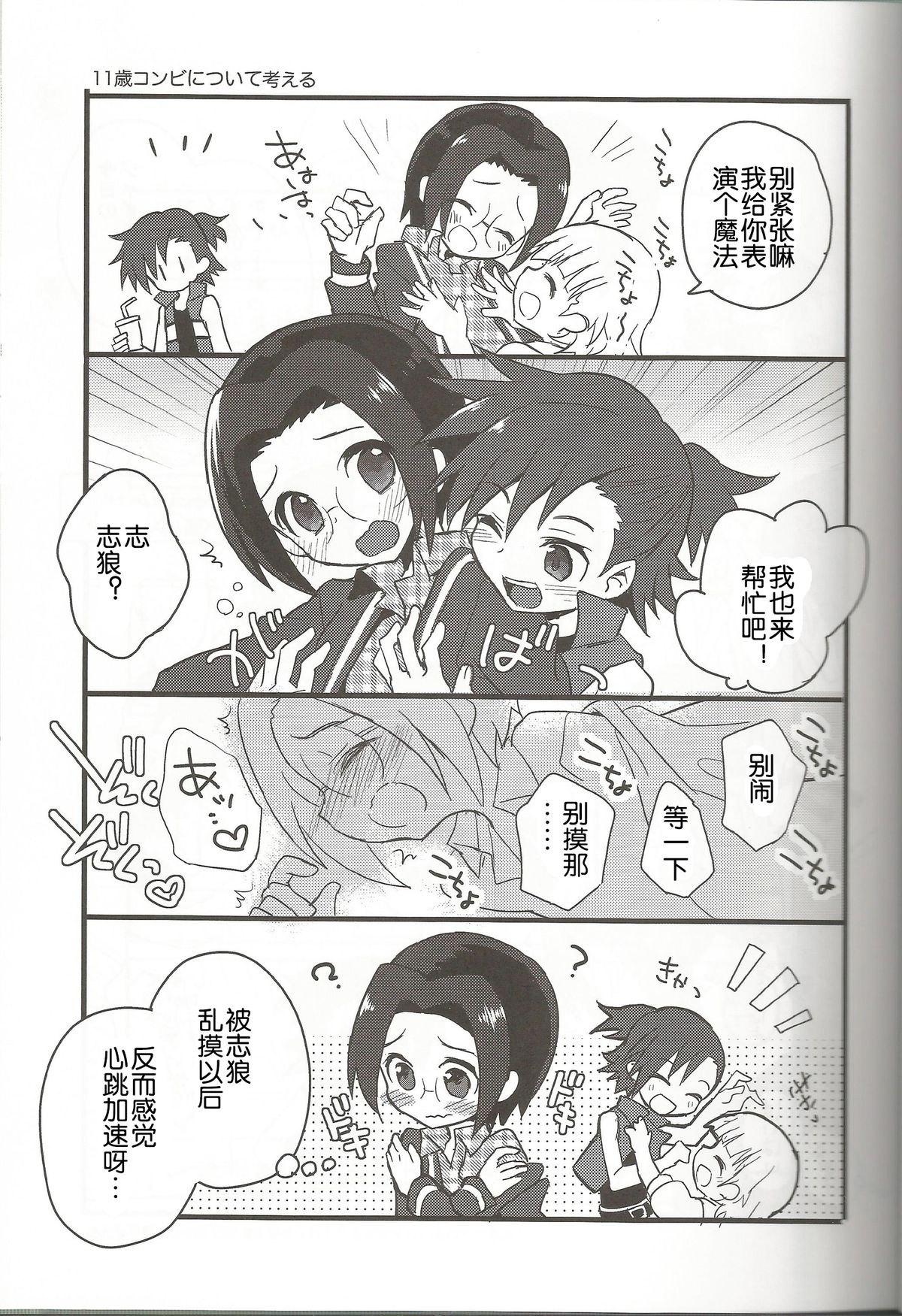 Toppatsu! Mofugyu! page 10 full