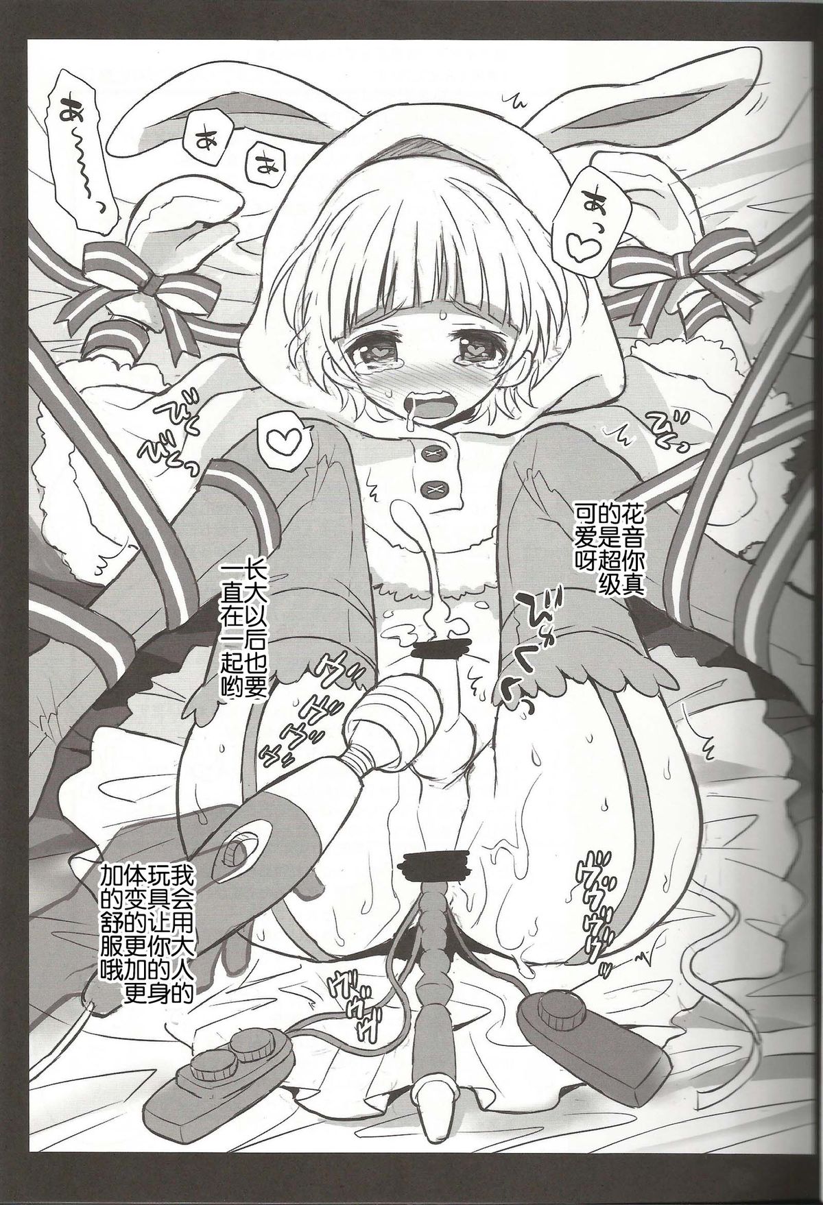 Toppatsu! Mofugyu! page 8 full