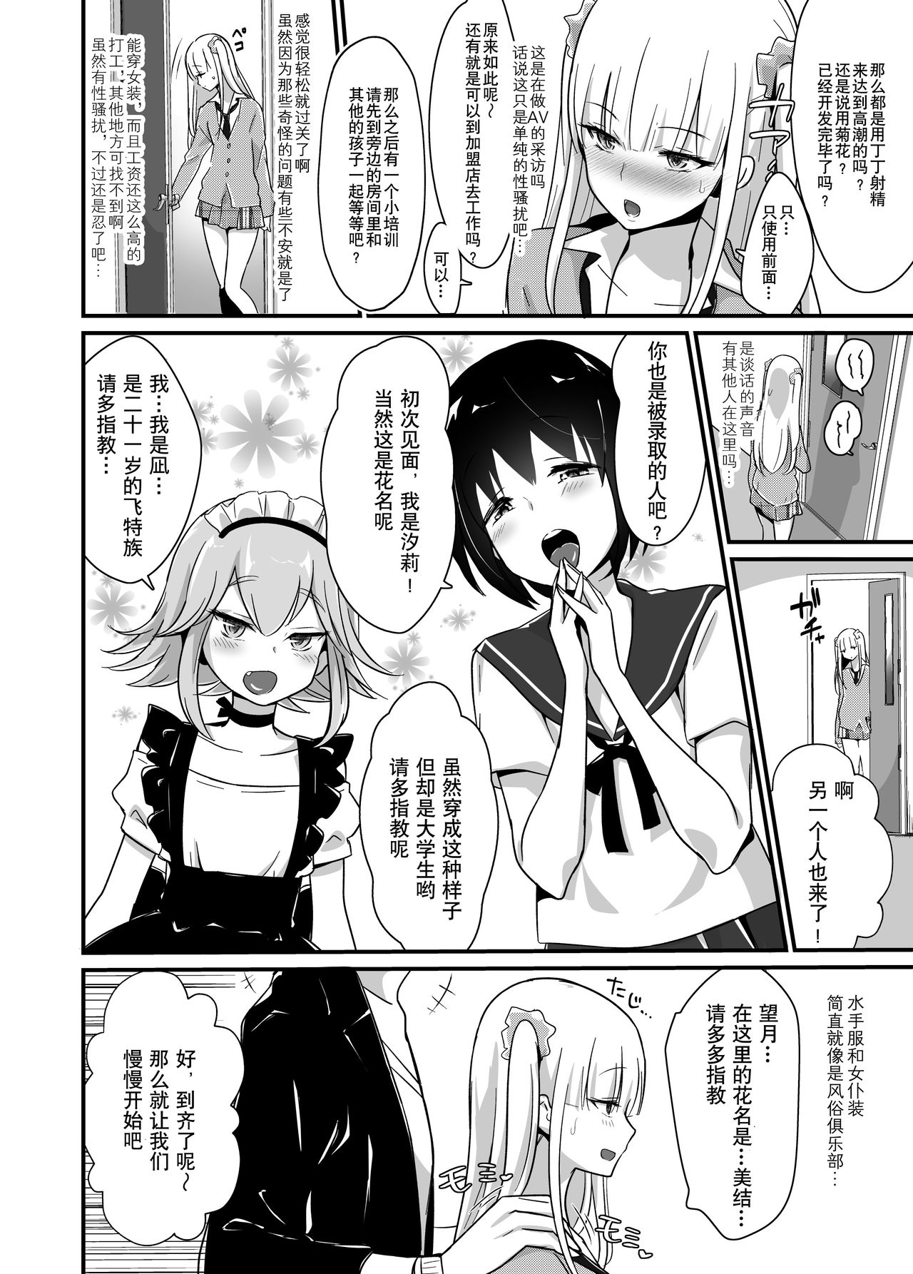 Kaikan Mesu Ochi ~DK Miyu, Hajimete no Mesuiki~ page 3 full