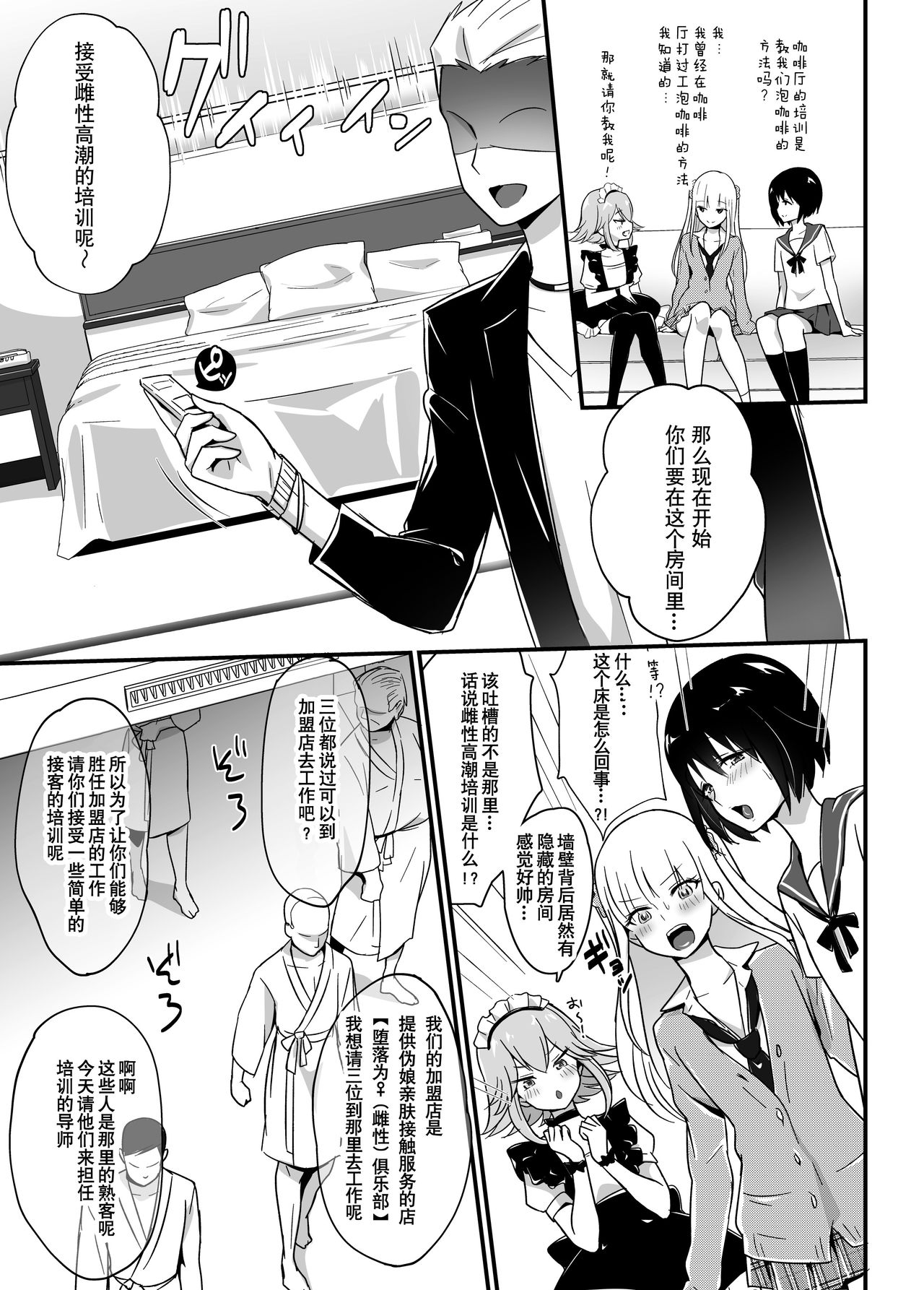 Kaikan Mesu Ochi ~DK Miyu, Hajimete no Mesuiki~ page 4 full