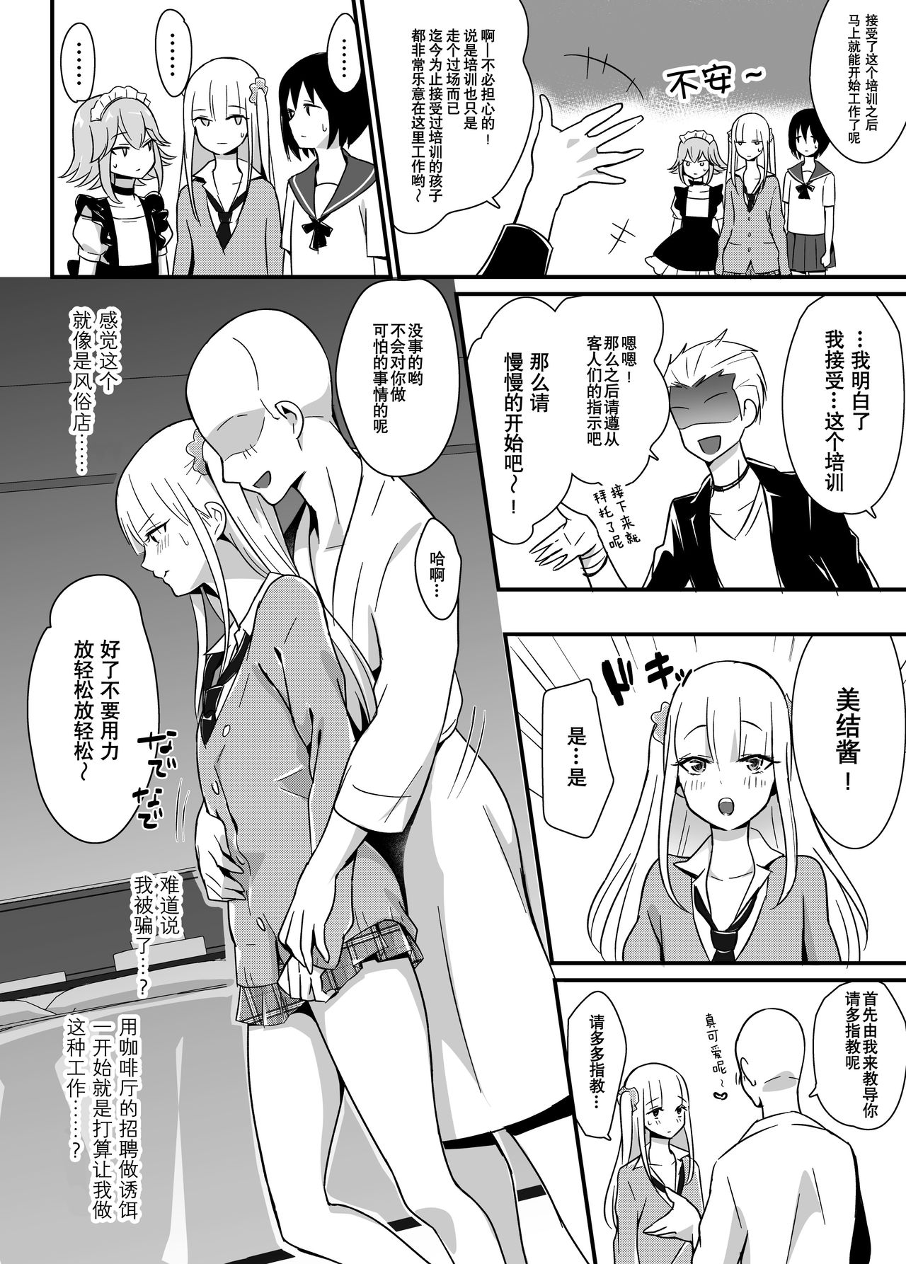 Kaikan Mesu Ochi ~DK Miyu, Hajimete no Mesuiki~ page 5 full