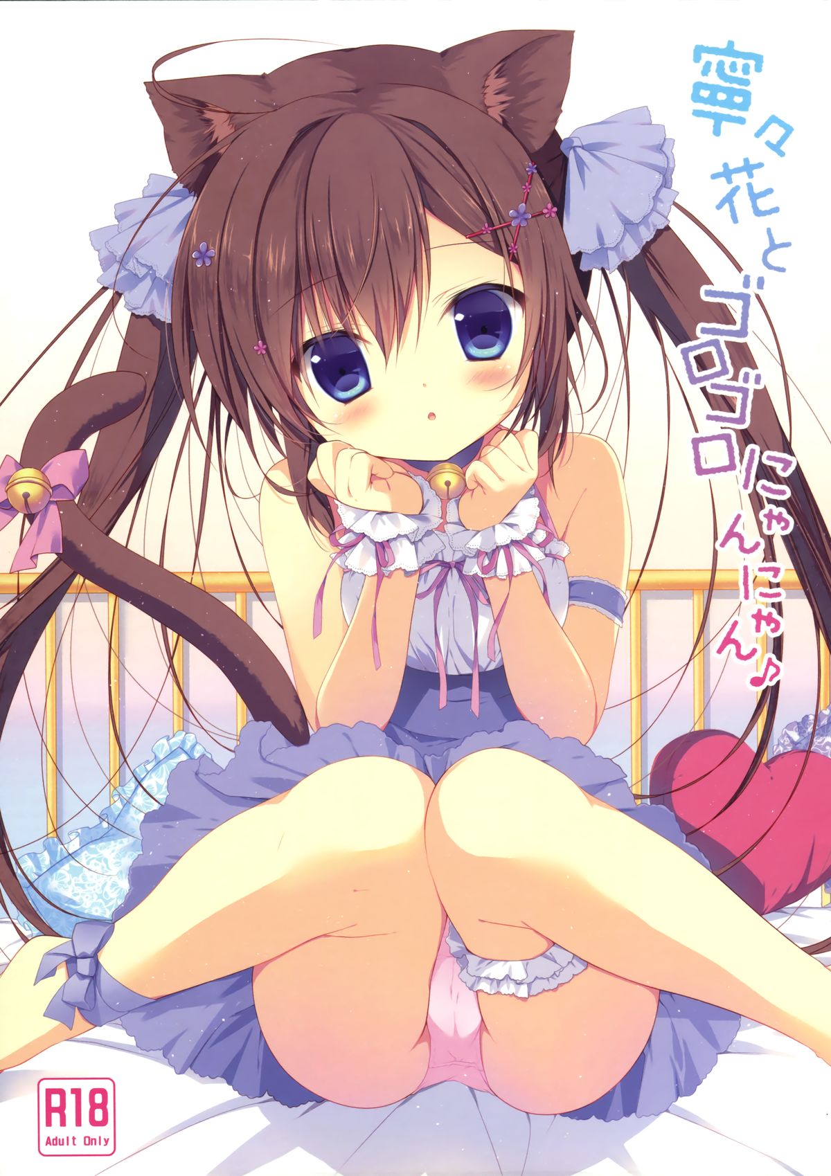 Neneka to Gorogoro Nyan Nyan ♪ page 2 full