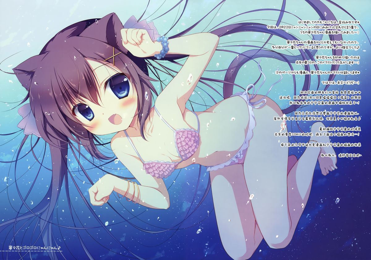 Neneka to Gorogoro Nyan Nyan ♪ page 3 full