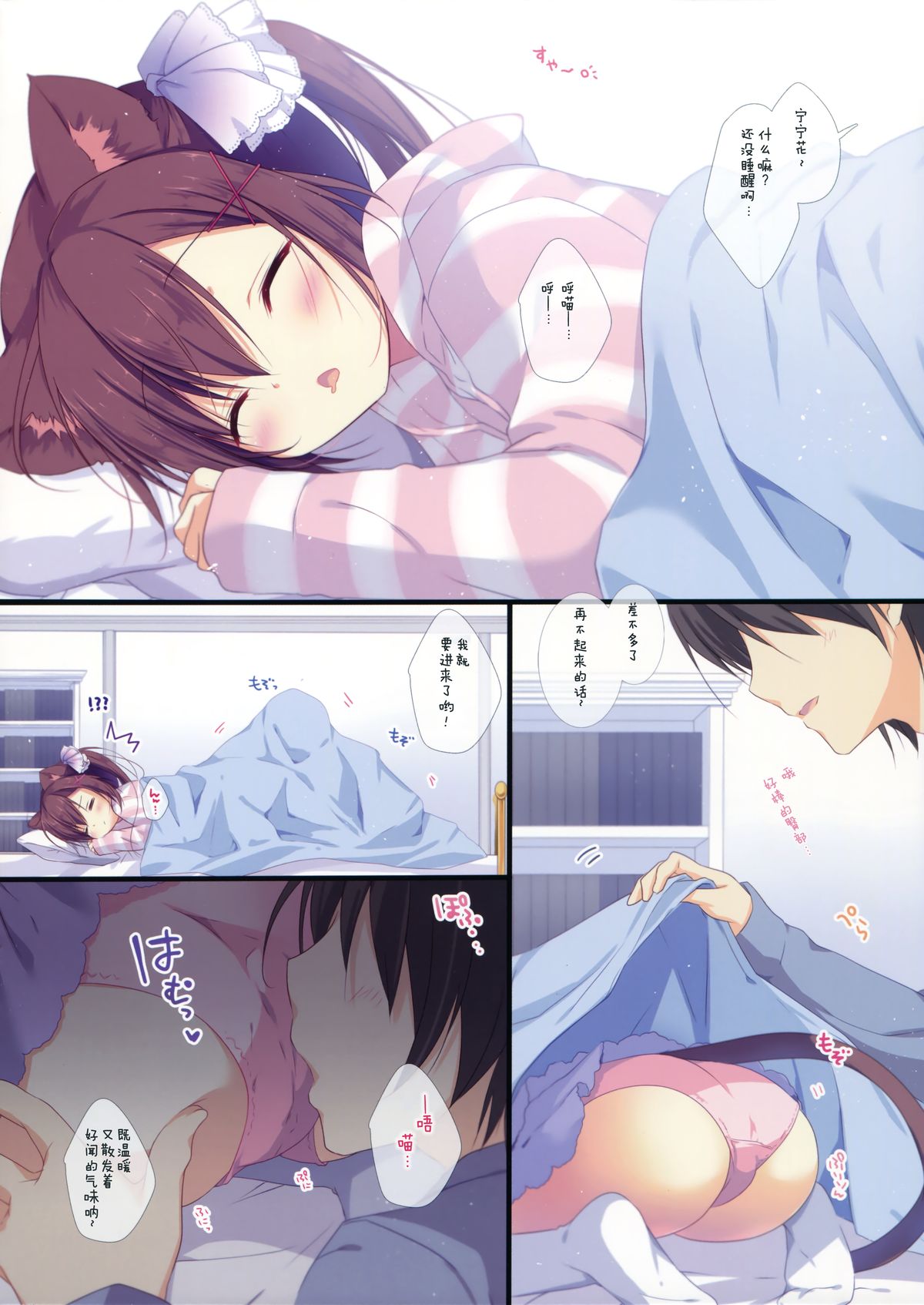 Neneka to Gorogoro Nyan Nyan ♪ page 4 full