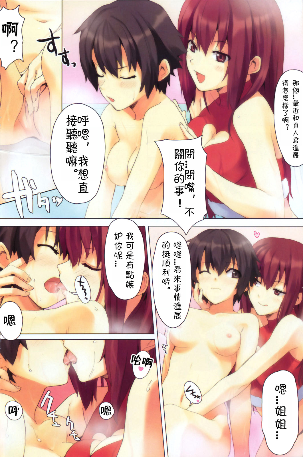 Tenkishi no Hitobito - Dokozo no Shimai no Bayai page 3 full