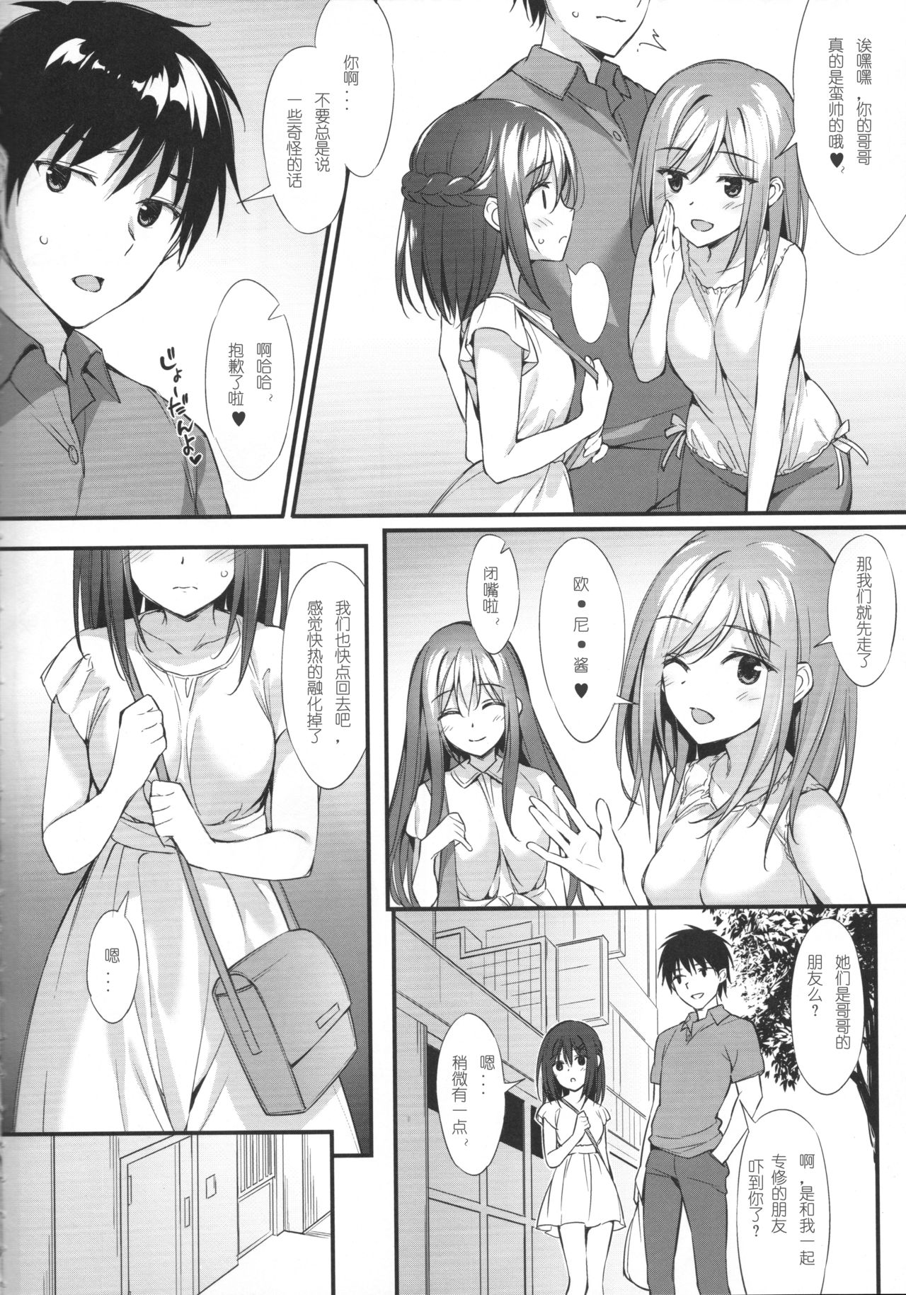 Onii-chan, Hitorijime Shitai no...! page 4 full