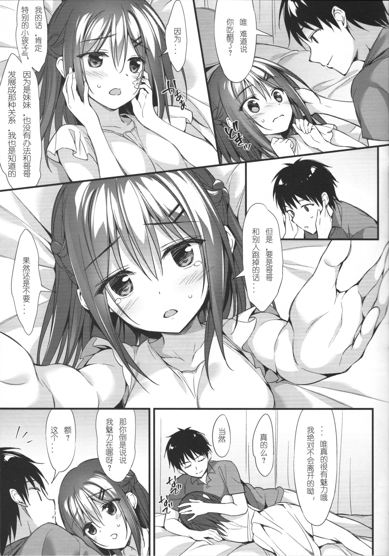 Onii-chan, Hitorijime Shitai no...! page 9 full