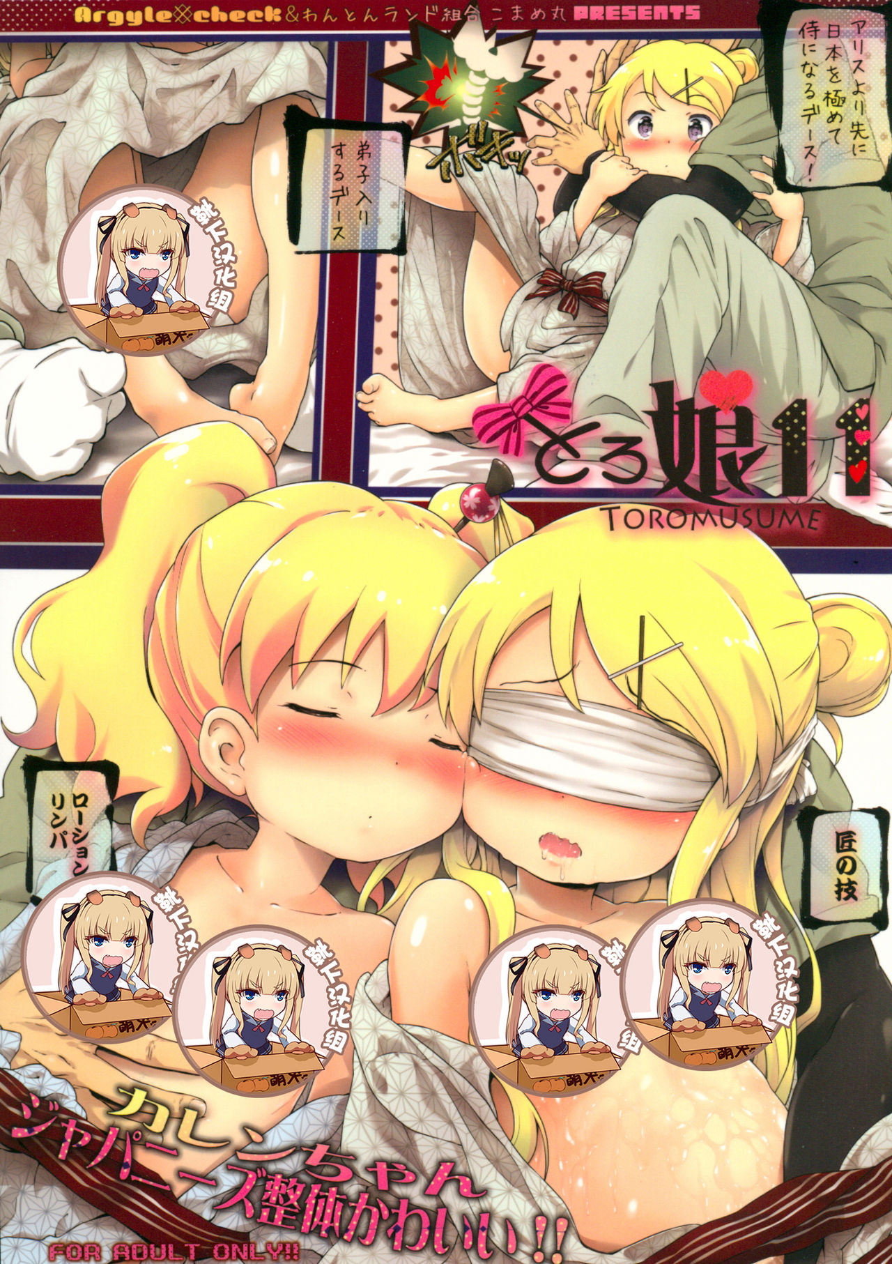 Toro Musume 11 Karen-chan Japanese Seitai Kawaii!! page 1 full