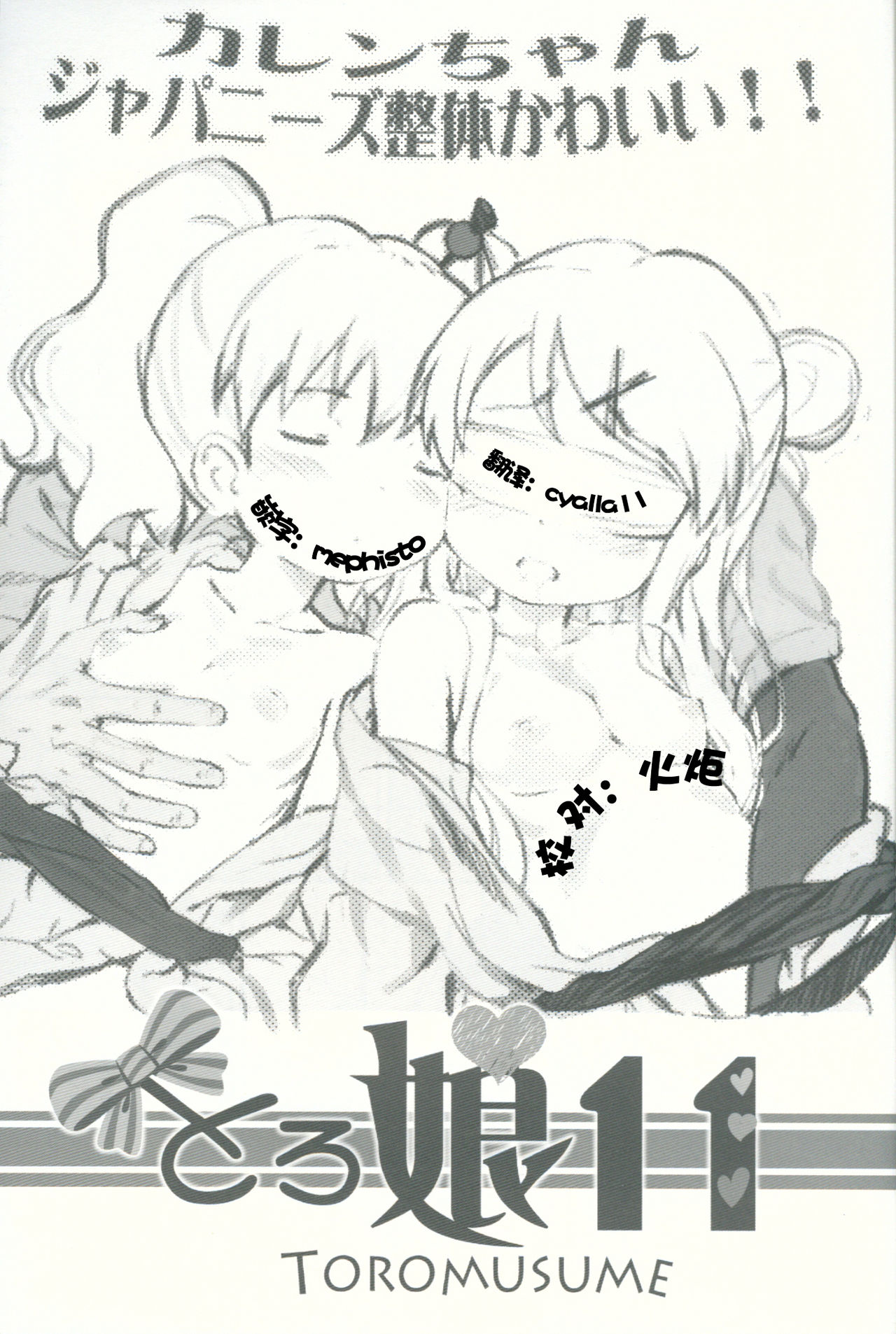 Toro Musume 11 Karen-chan Japanese Seitai Kawaii!! page 3 full