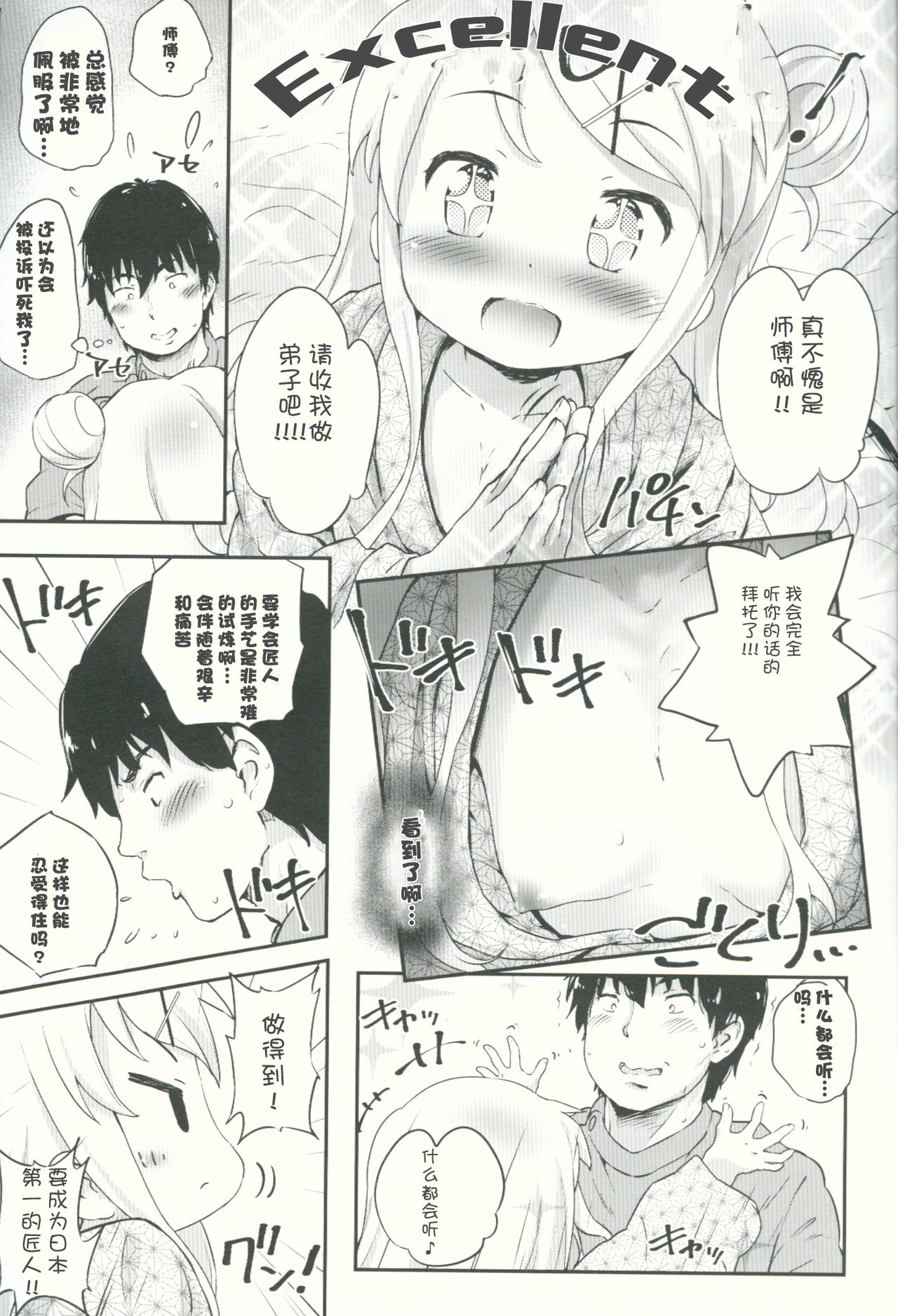 Toro Musume 11 Karen-chan Japanese Seitai Kawaii!! page 7 full