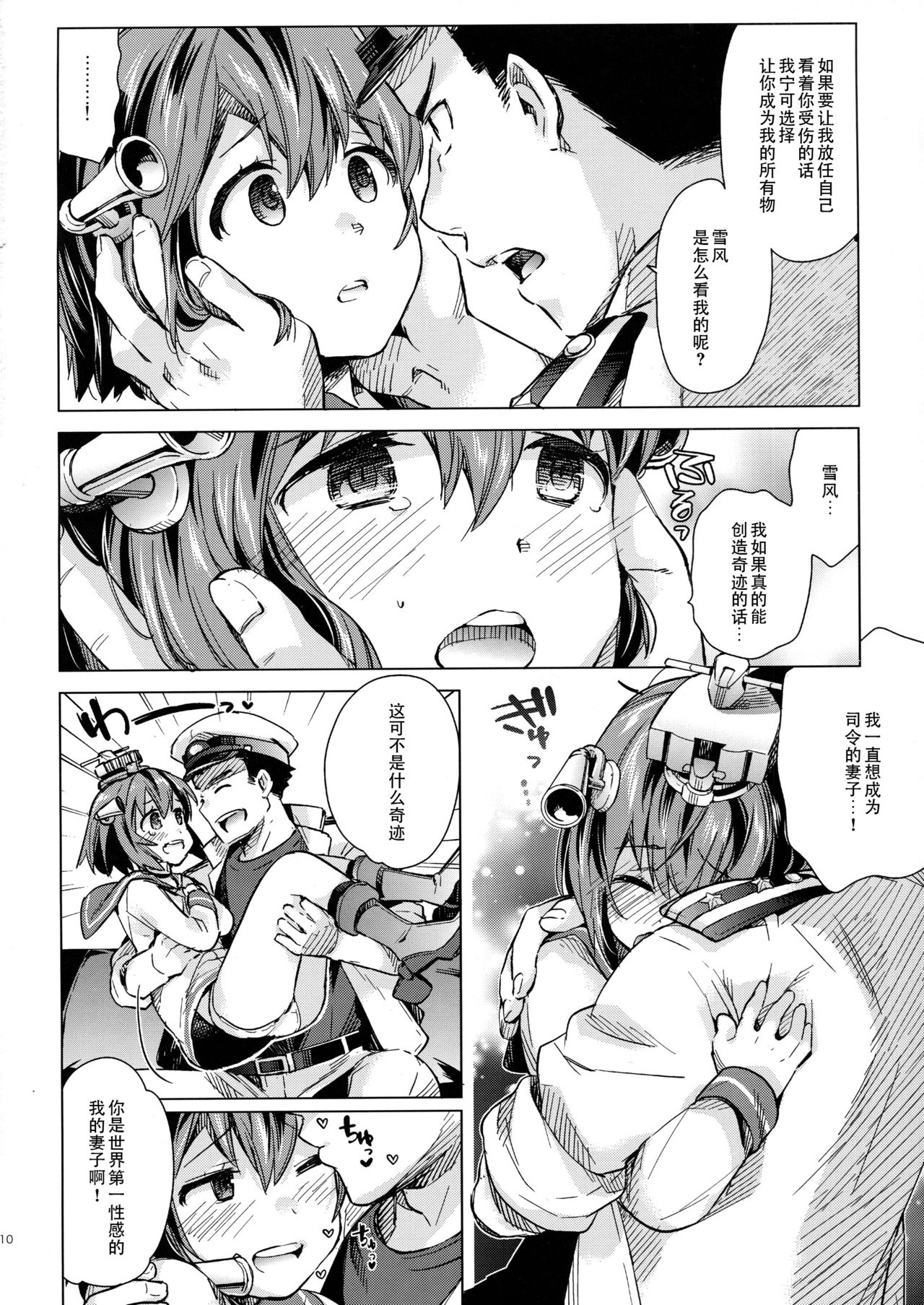 Yukikaze wa Nashi desu ka? page 10 full