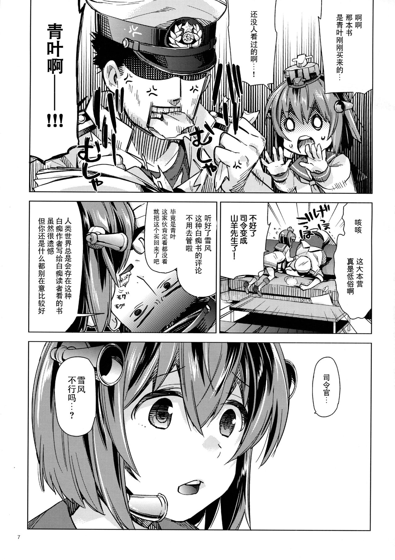 Yukikaze wa Nashi desu ka? page 7 full