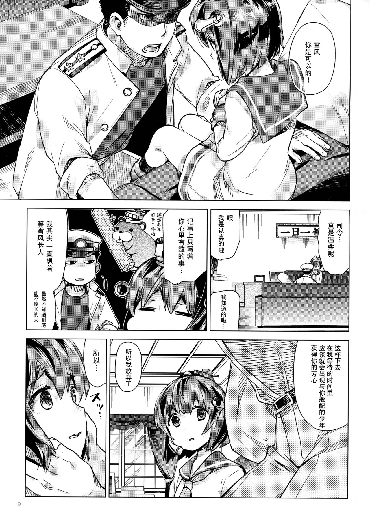 Yukikaze wa Nashi desu ka? page 9 full