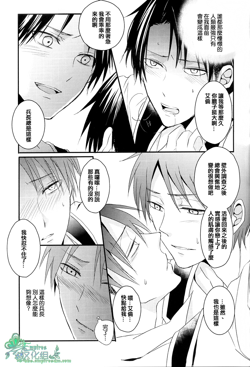 Ore dake ga Shitte Iru Heichou no Himitsu | 只有我知道的兵长的秘密 page 10 full