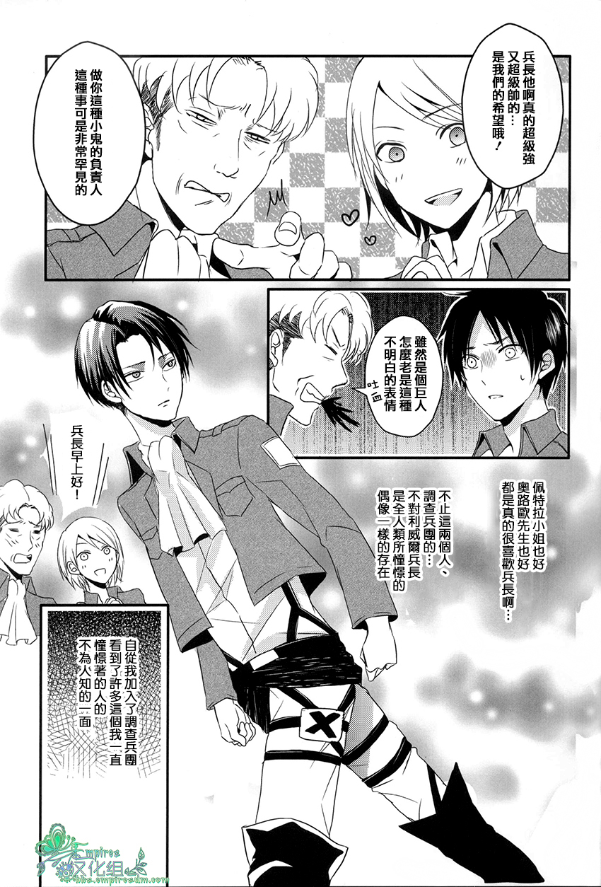 Ore dake ga Shitte Iru Heichou no Himitsu | 只有我知道的兵长的秘密 page 4 full
