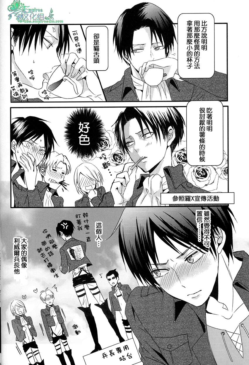 Ore dake ga Shitte Iru Heichou no Himitsu | 只有我知道的兵长的秘密 page 5 full