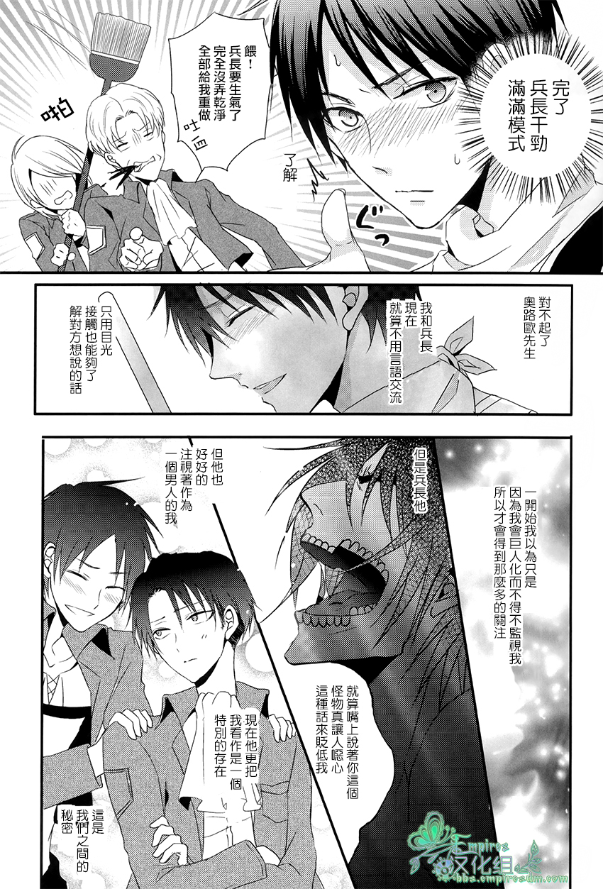 Ore dake ga Shitte Iru Heichou no Himitsu | 只有我知道的兵长的秘密 page 8 full