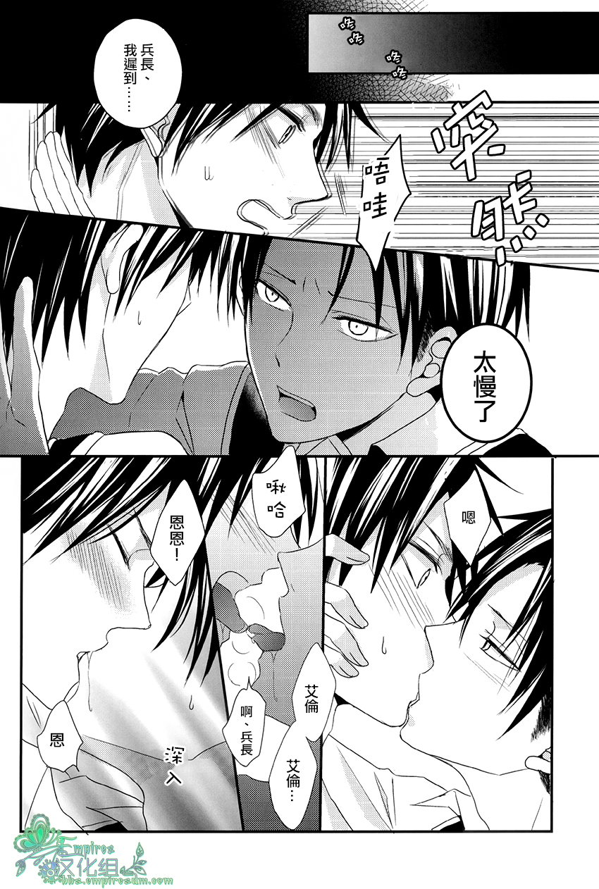 Ore dake ga Shitte Iru Heichou no Himitsu | 只有我知道的兵长的秘密 page 9 full