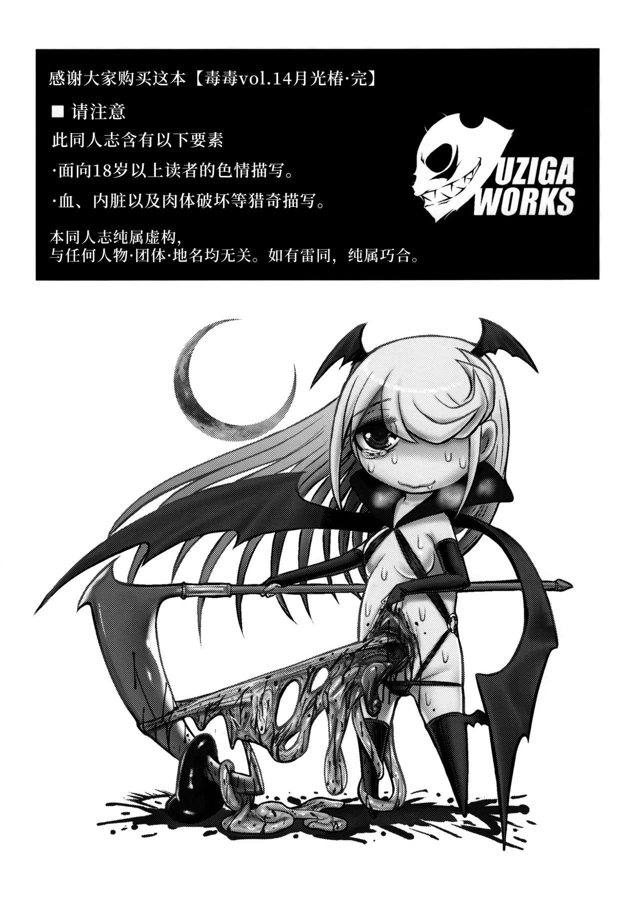 Dokudoku Vol. 14 Gakkou Tsubaki Kan page 3 full