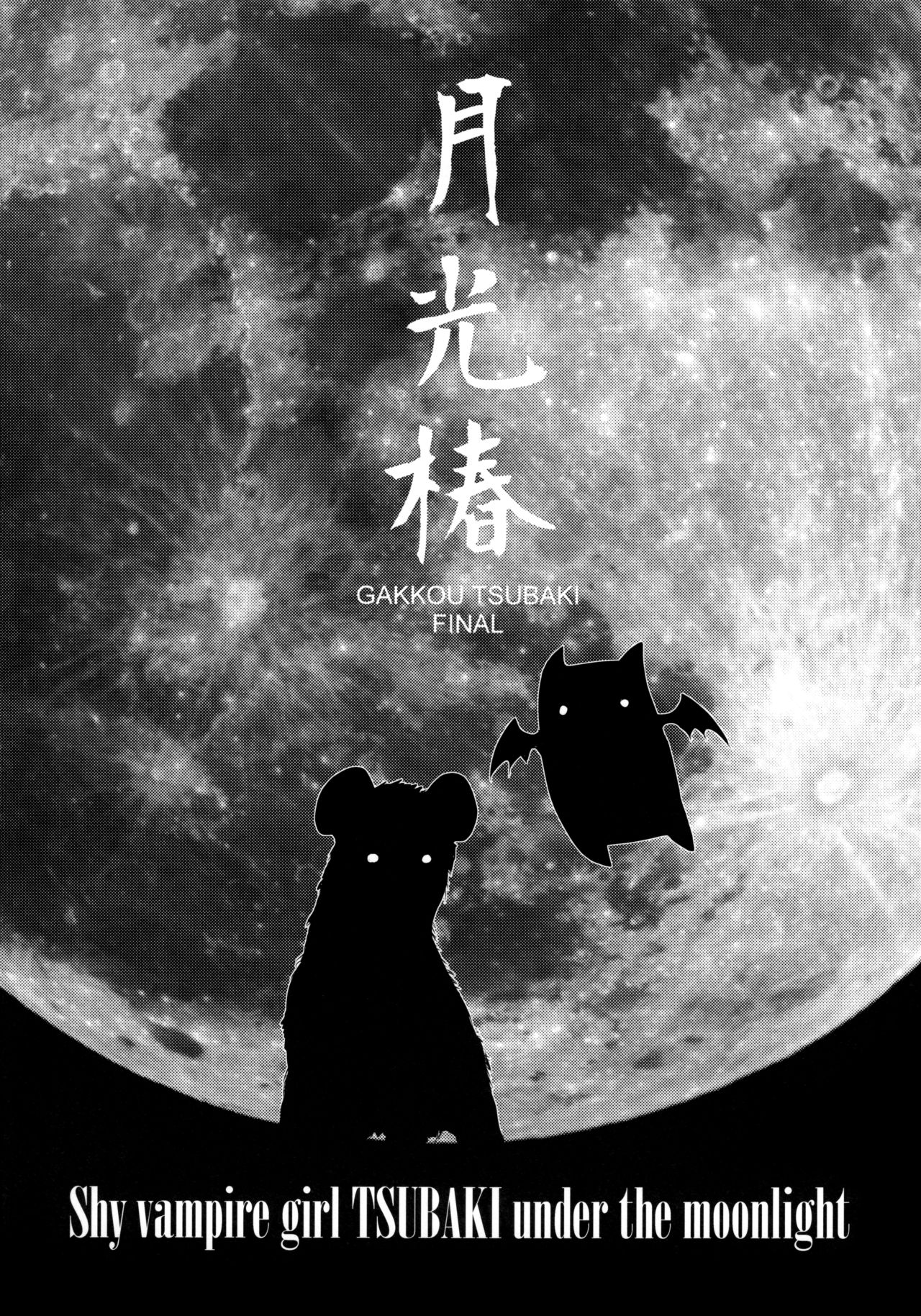 Dokudoku Vol. 14 Gakkou Tsubaki Kan page 8 full