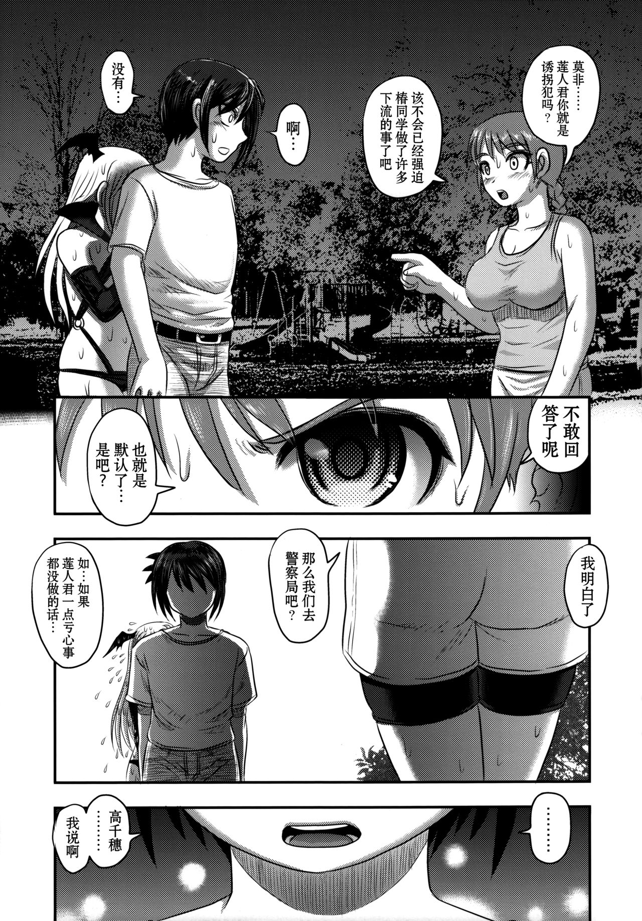 Dokudoku Vol. 14 Gakkou Tsubaki Kan page 9 full