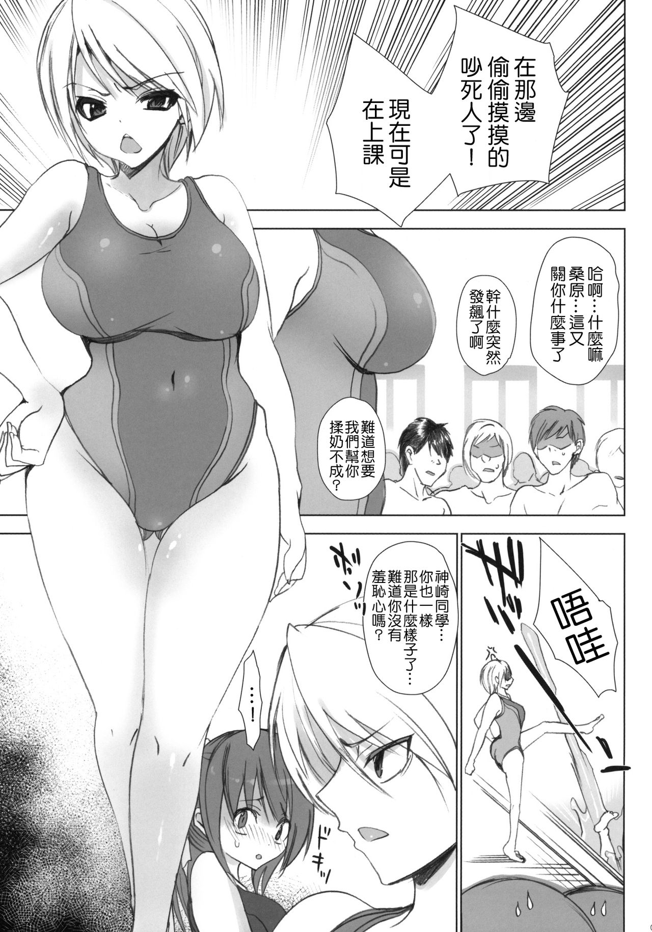 Gakkou de Seishun! 4 ~Doukyuusei mo Issho~ page 6 full