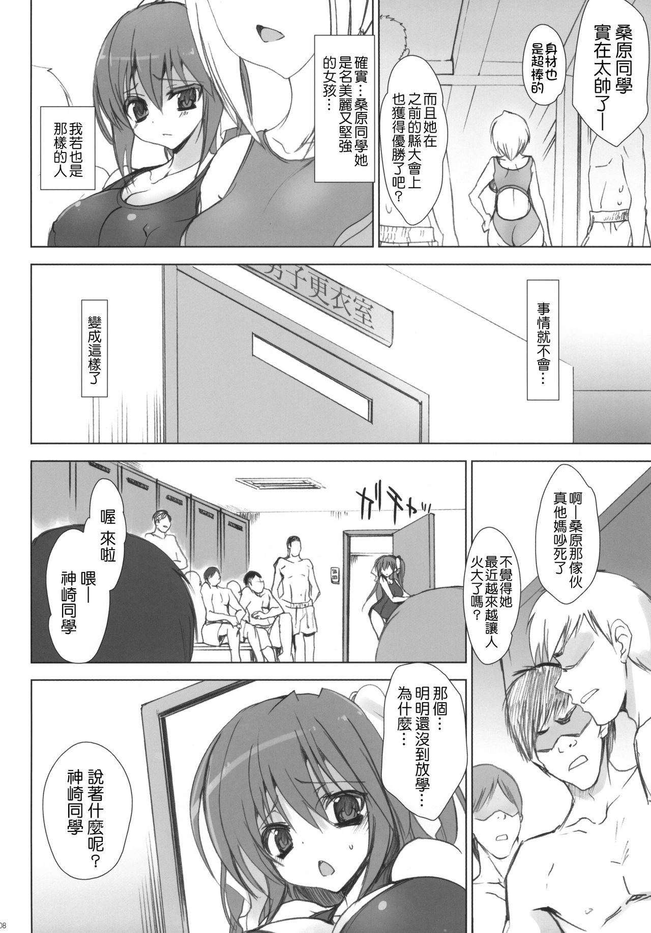 Gakkou de Seishun! 4 ~Doukyuusei mo Issho~ page 7 full