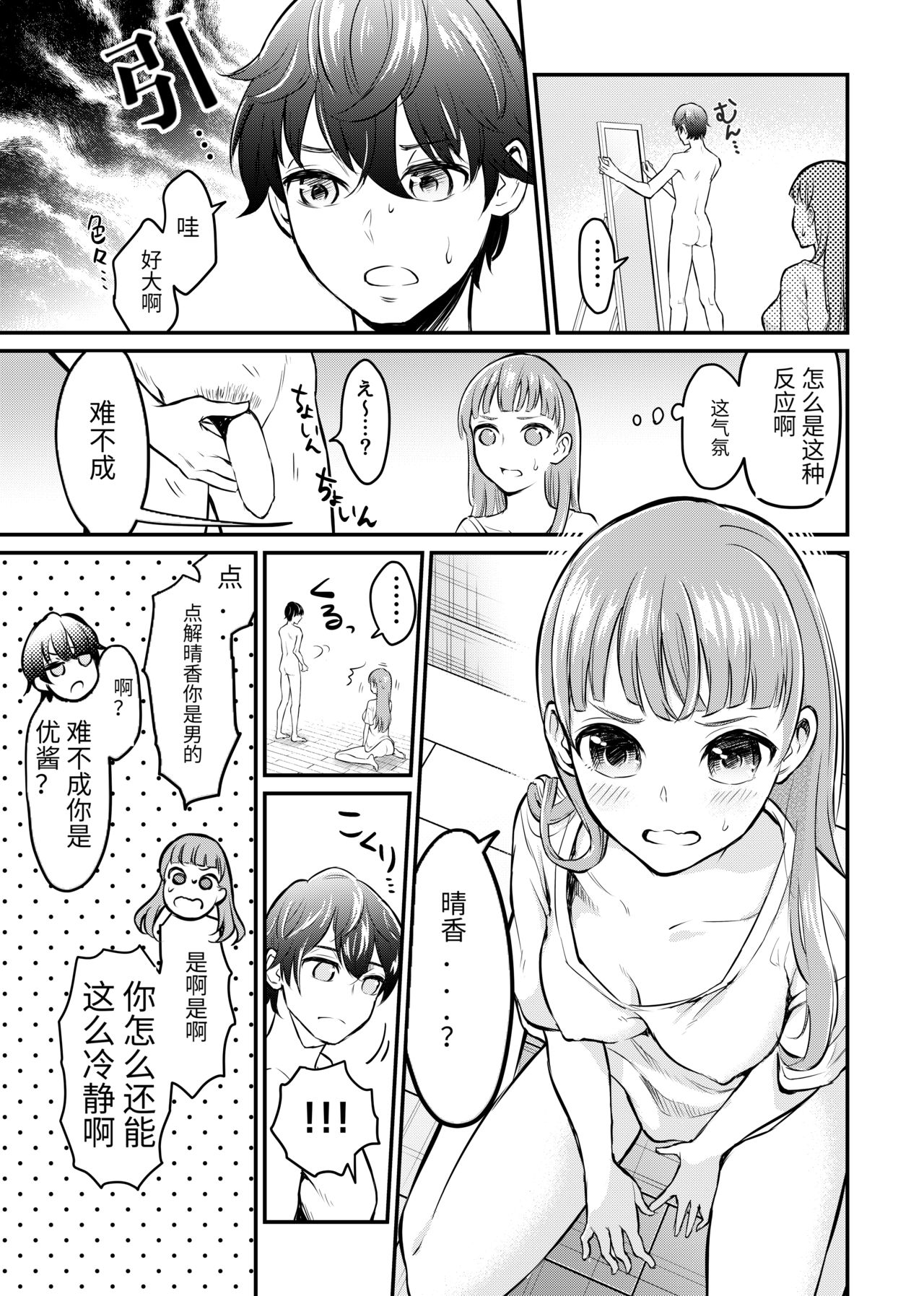 Kyonyuu na Ore to Kyokon na Kanojo page 7 full