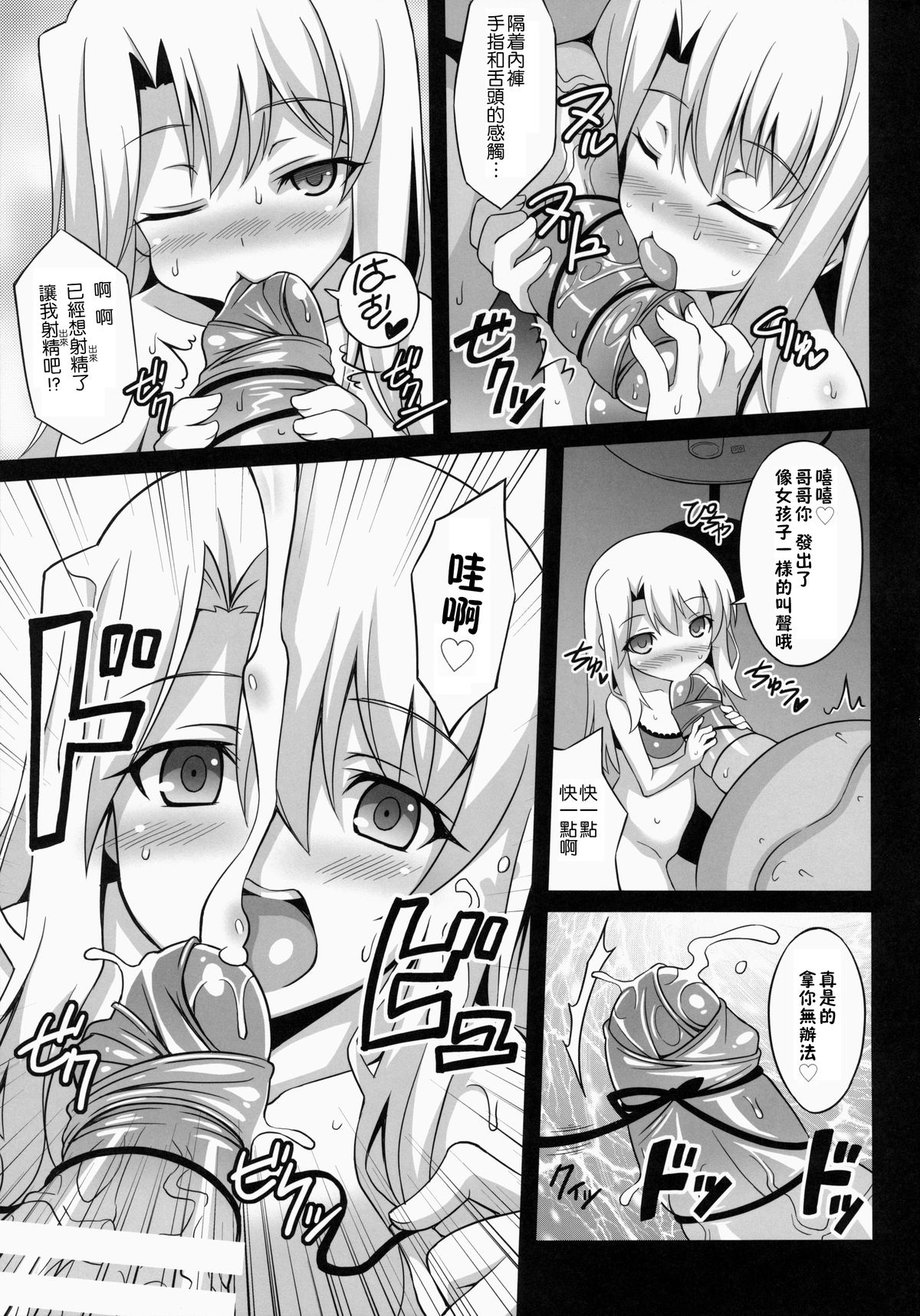 Datenshi XX EPISODE 1 page 9 full