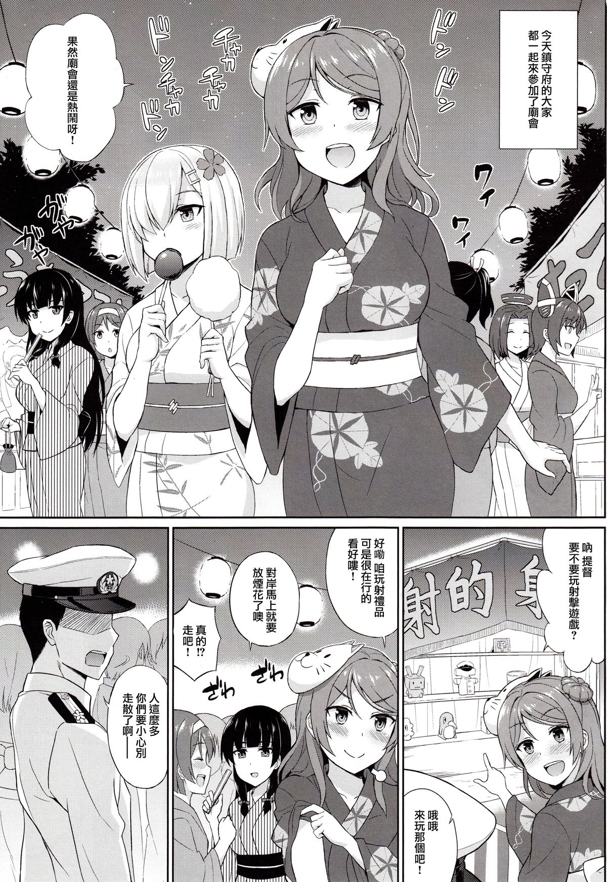 Yukata no Futari, Docchi o Erabu? page 3 full