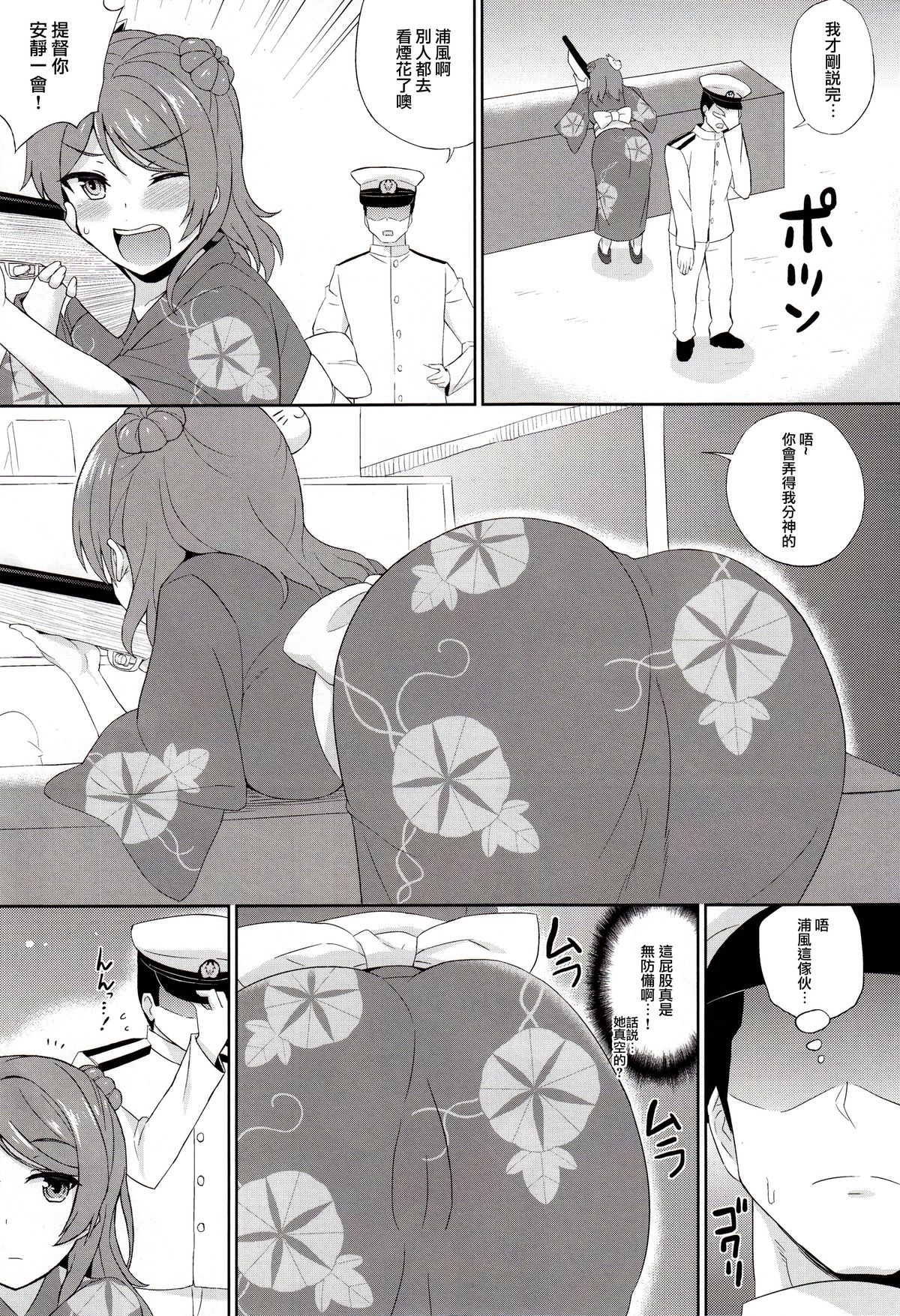 Yukata no Futari, Docchi o Erabu? page 4 full