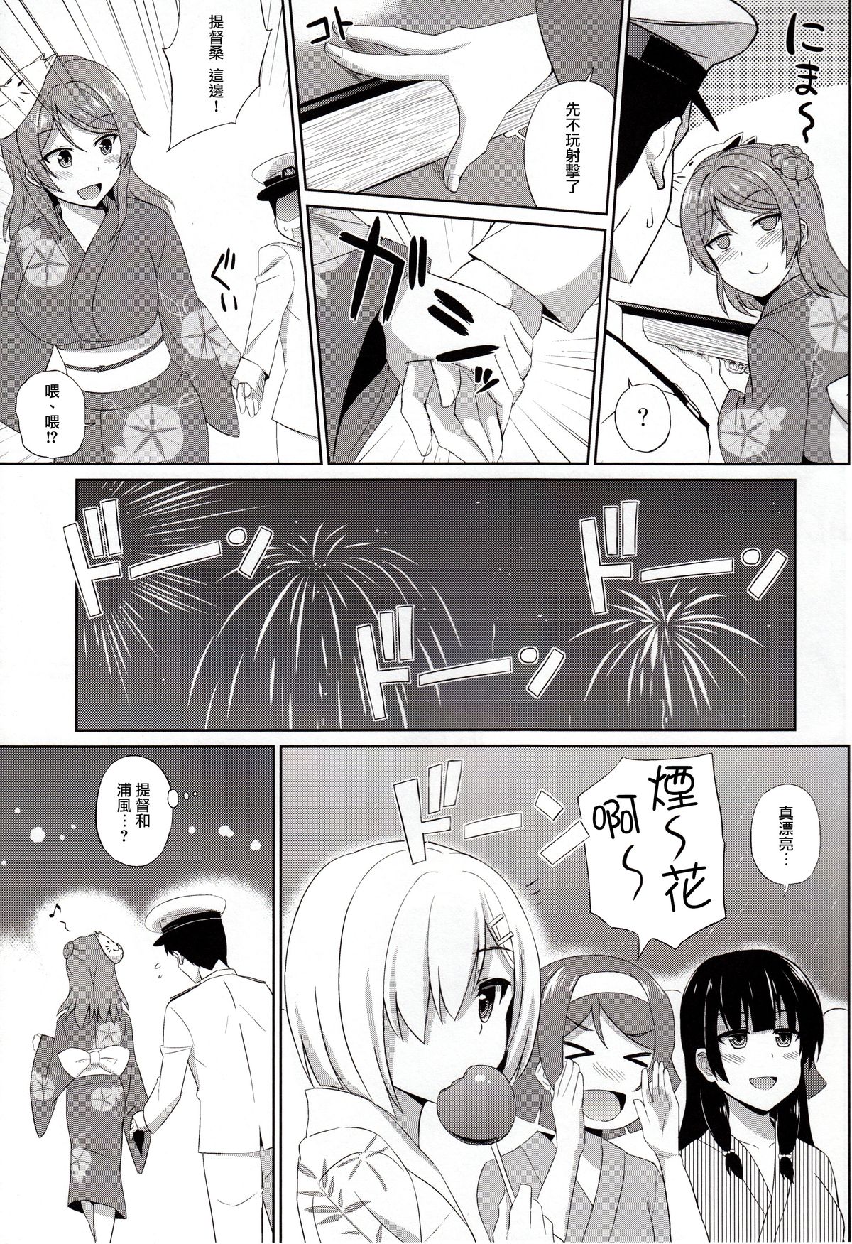 Yukata no Futari, Docchi o Erabu? page 5 full