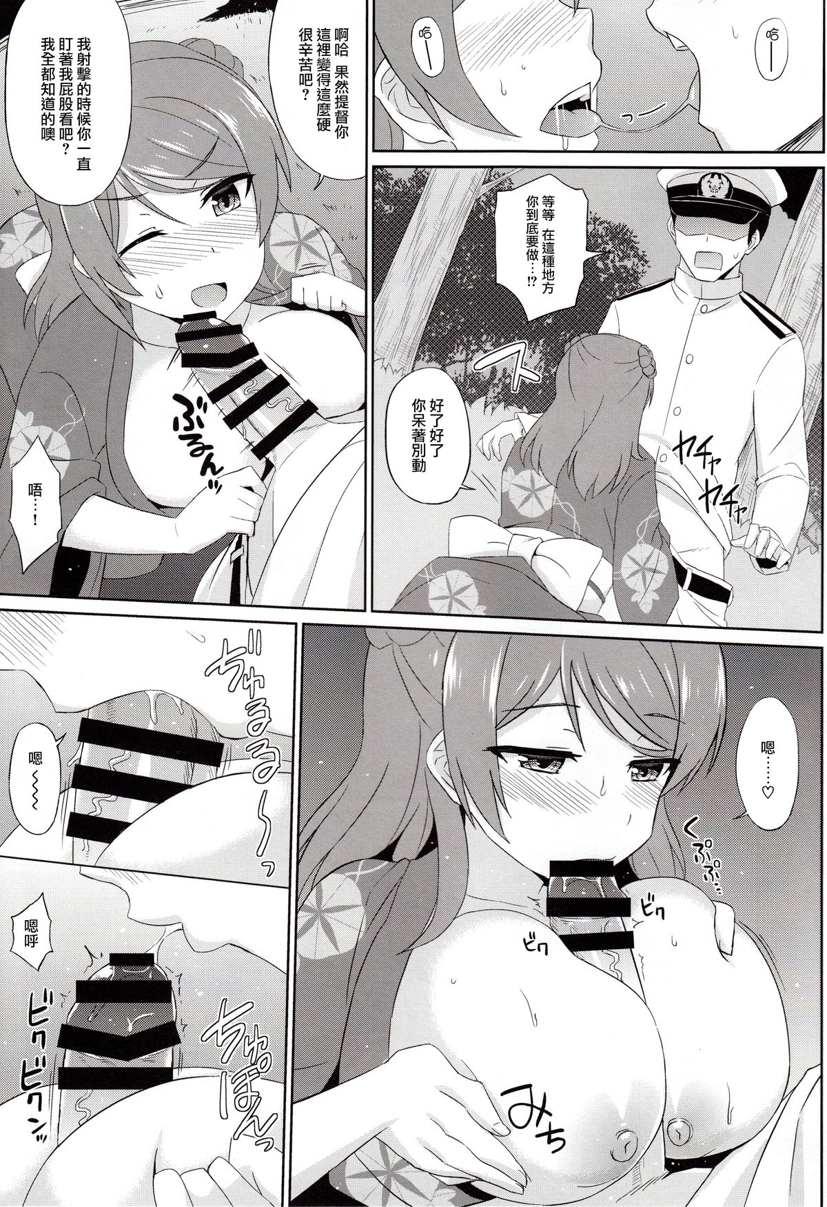 Yukata no Futari, Docchi o Erabu? page 7 full