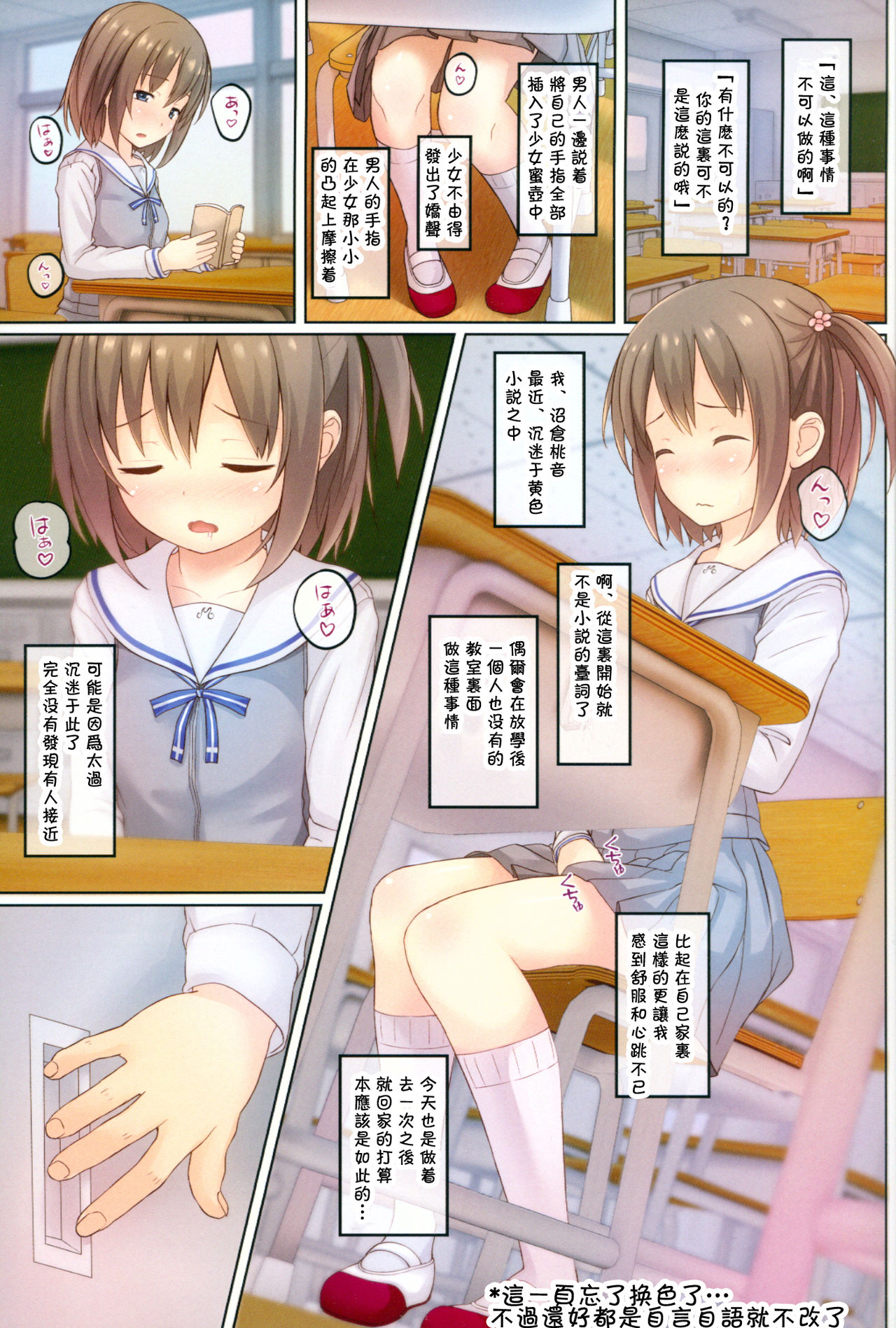 Houkago no Naisho page 3 full