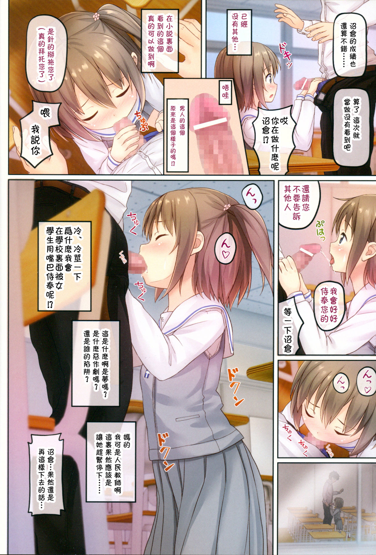 Houkago no Naisho page 6 full