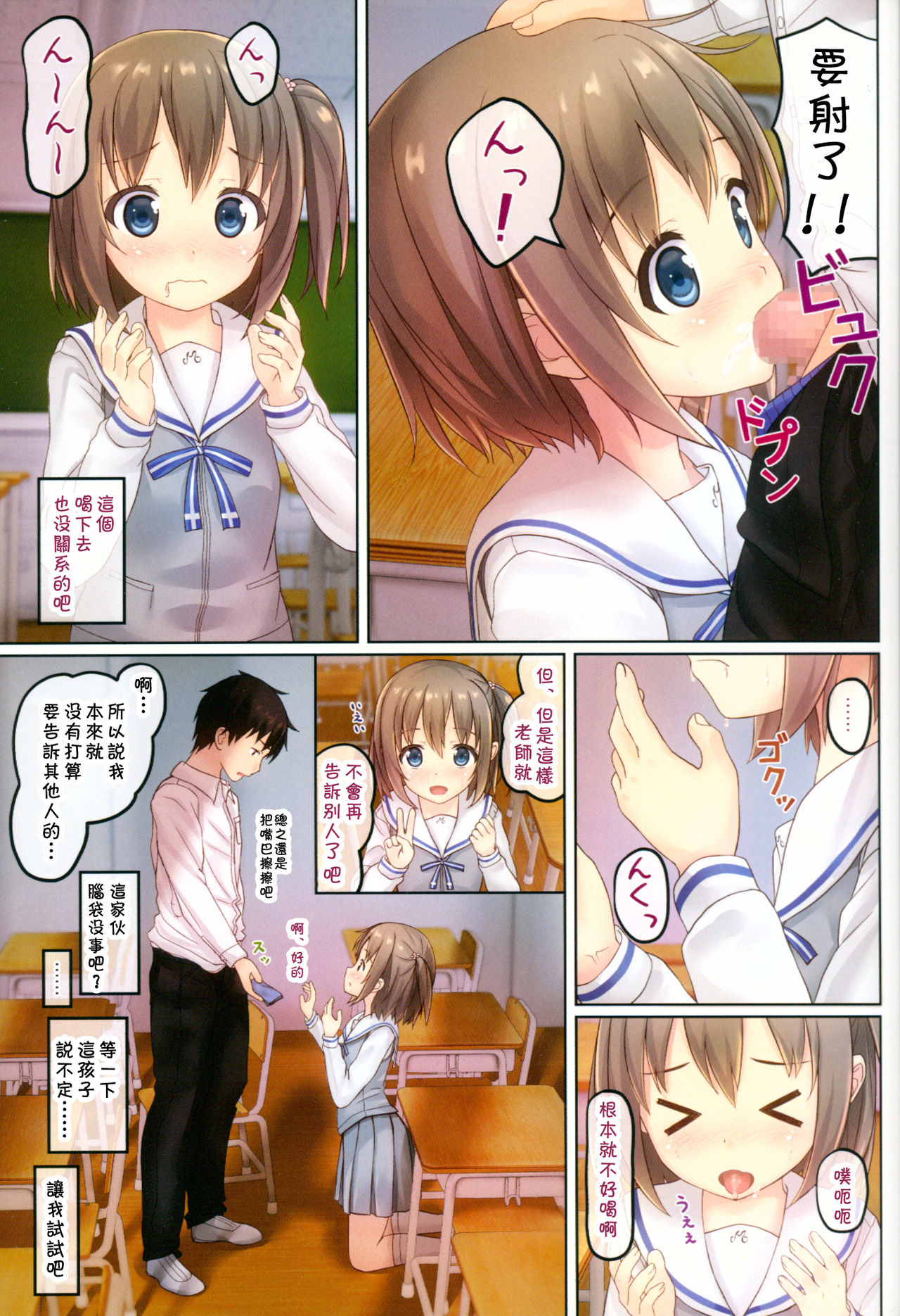 Houkago no Naisho page 7 full