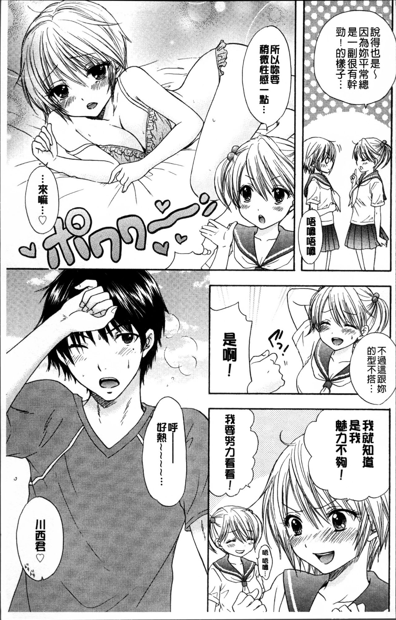 Houkago Love Mode page 10 full