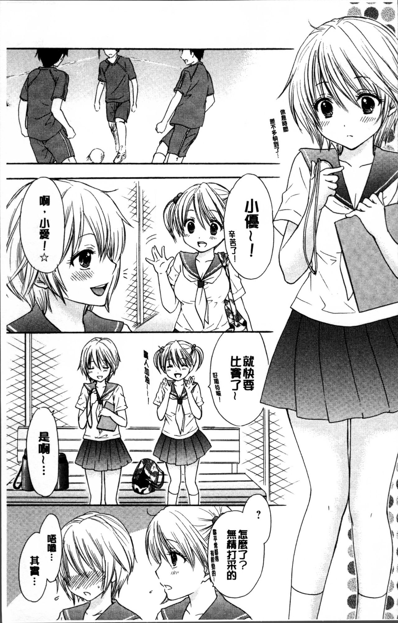 Houkago Love Mode page 8 full