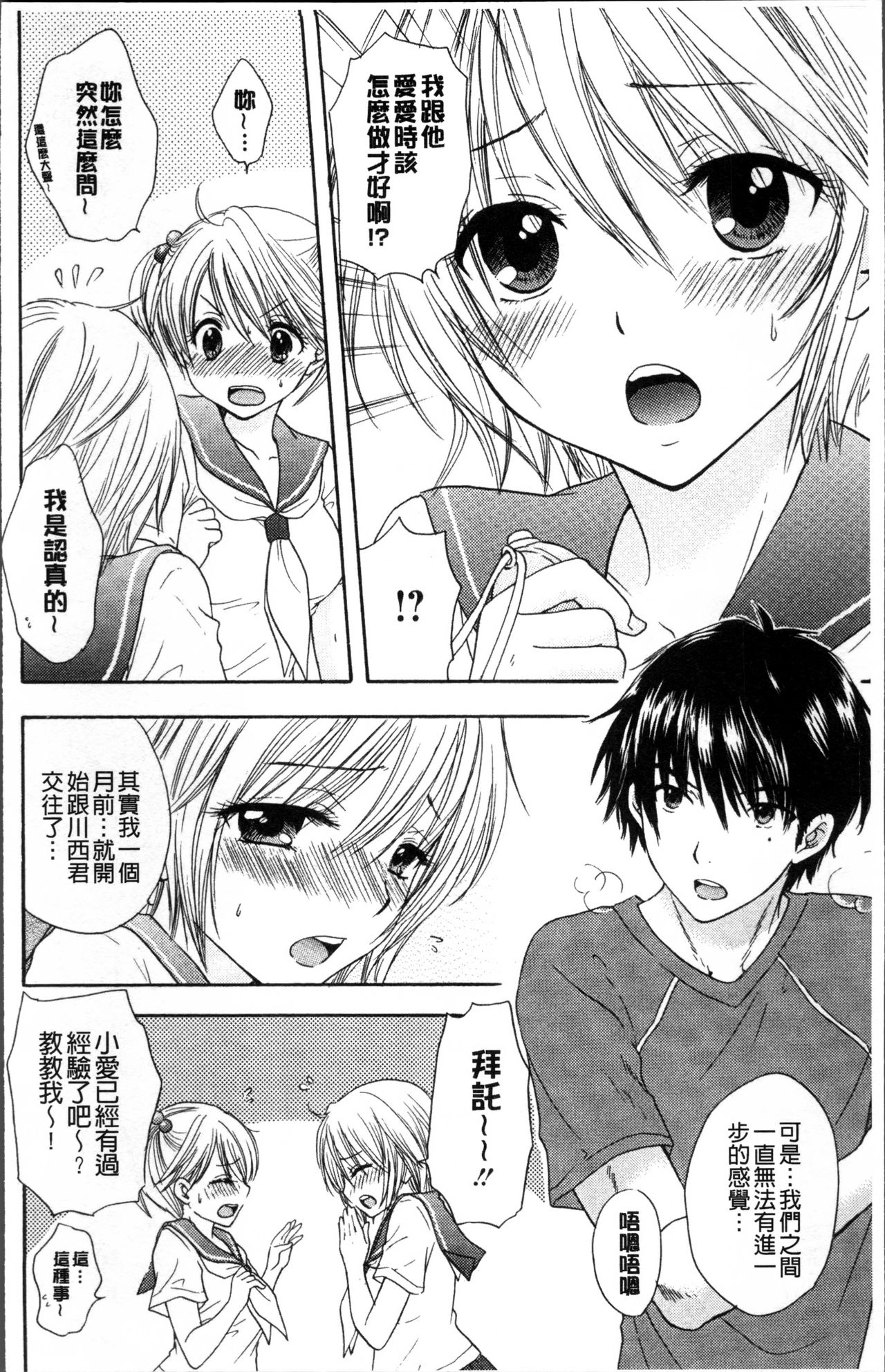 Houkago Love Mode page 9 full