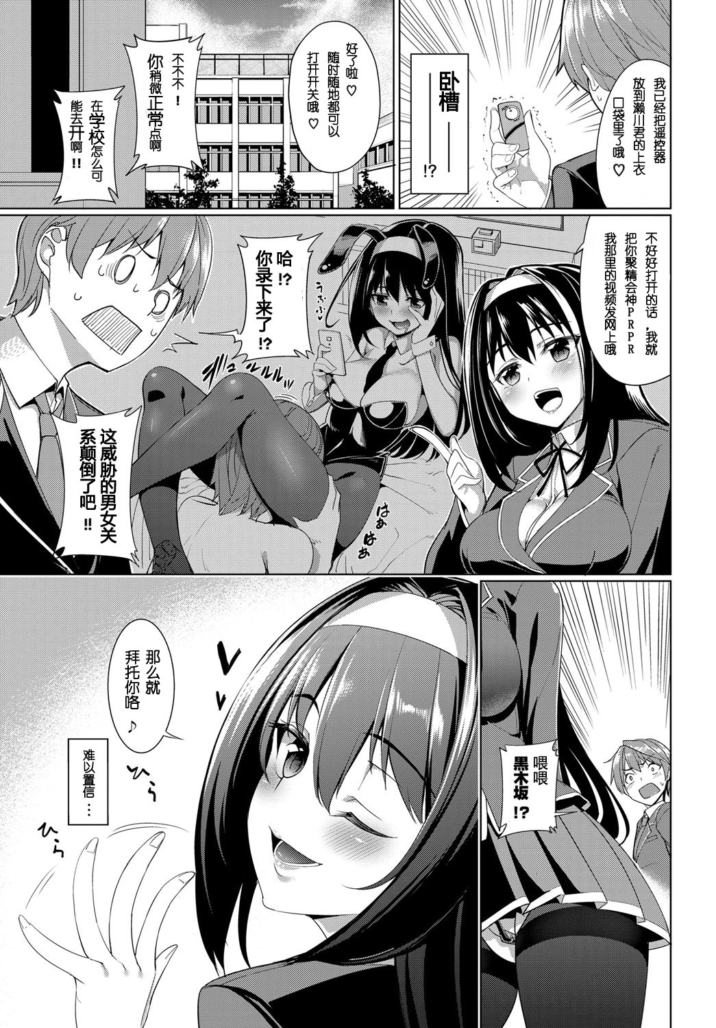 Kurokizaka Honami wa Hentai de Aru - My girlfriend is "HENTAI". page 3 full