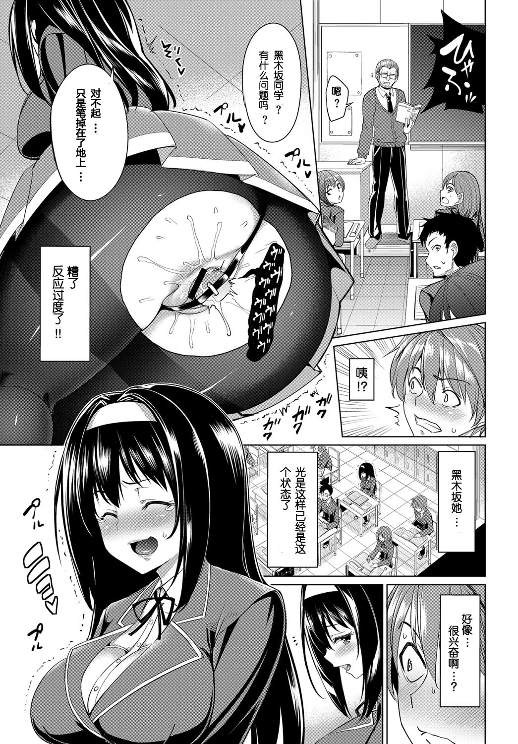 Kurokizaka Honami wa Hentai de Aru - My girlfriend is "HENTAI". page 5 full