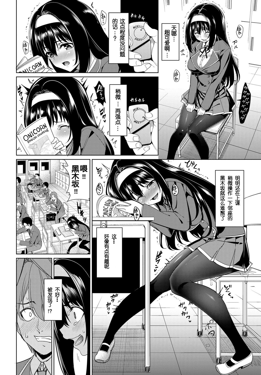 Kurokizaka Honami wa Hentai de Aru - My girlfriend is "HENTAI". page 6 full