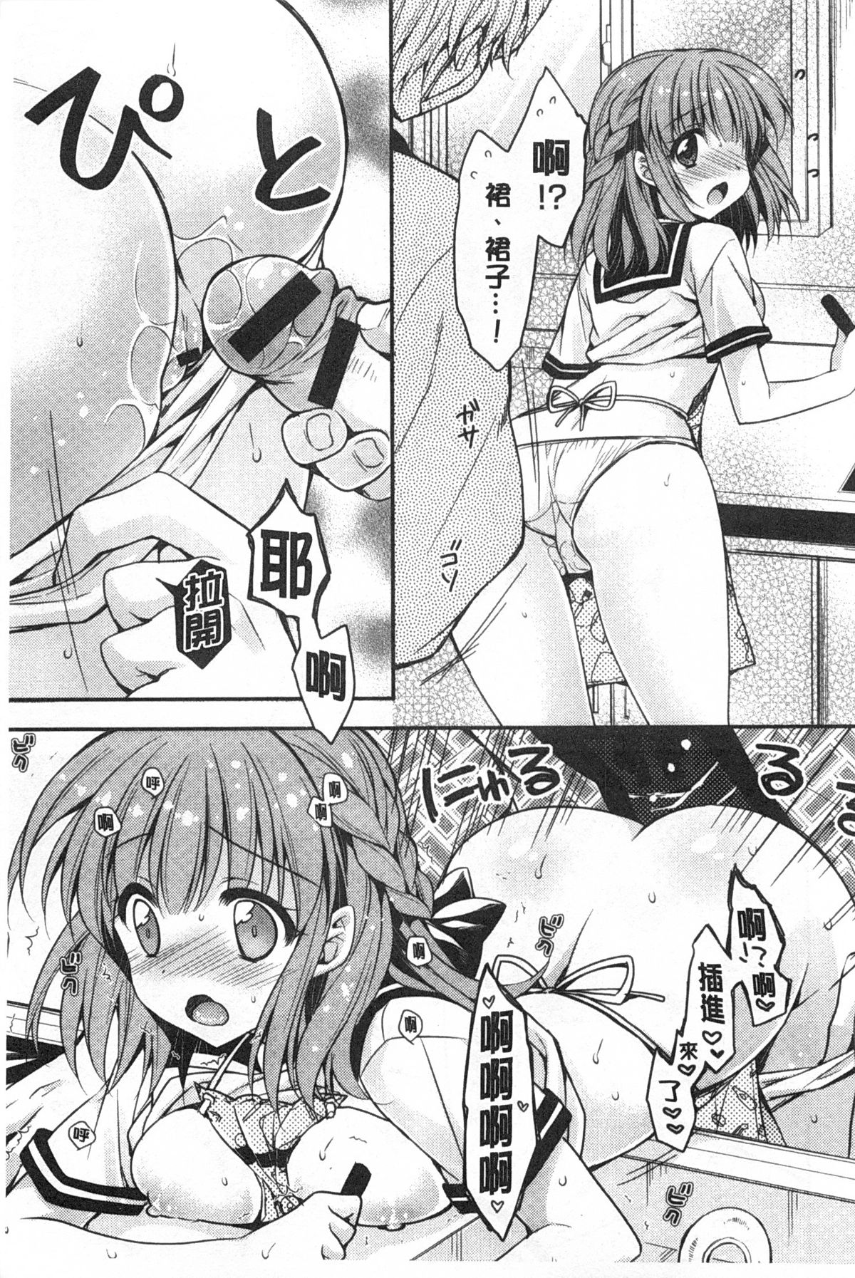 Momoiro Milk | 蜜桃顏色的乳汁 page 10 full