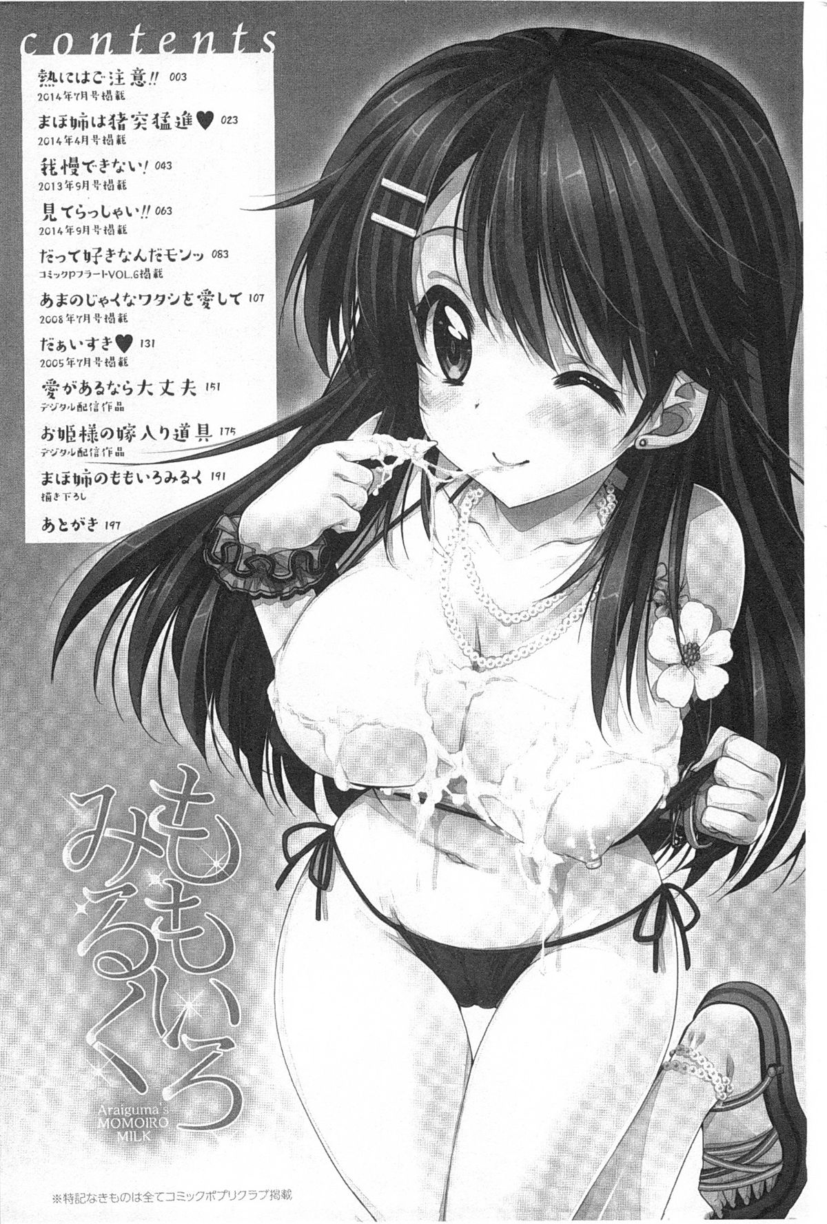 Momoiro Milk | 蜜桃顏色的乳汁 page 3 full