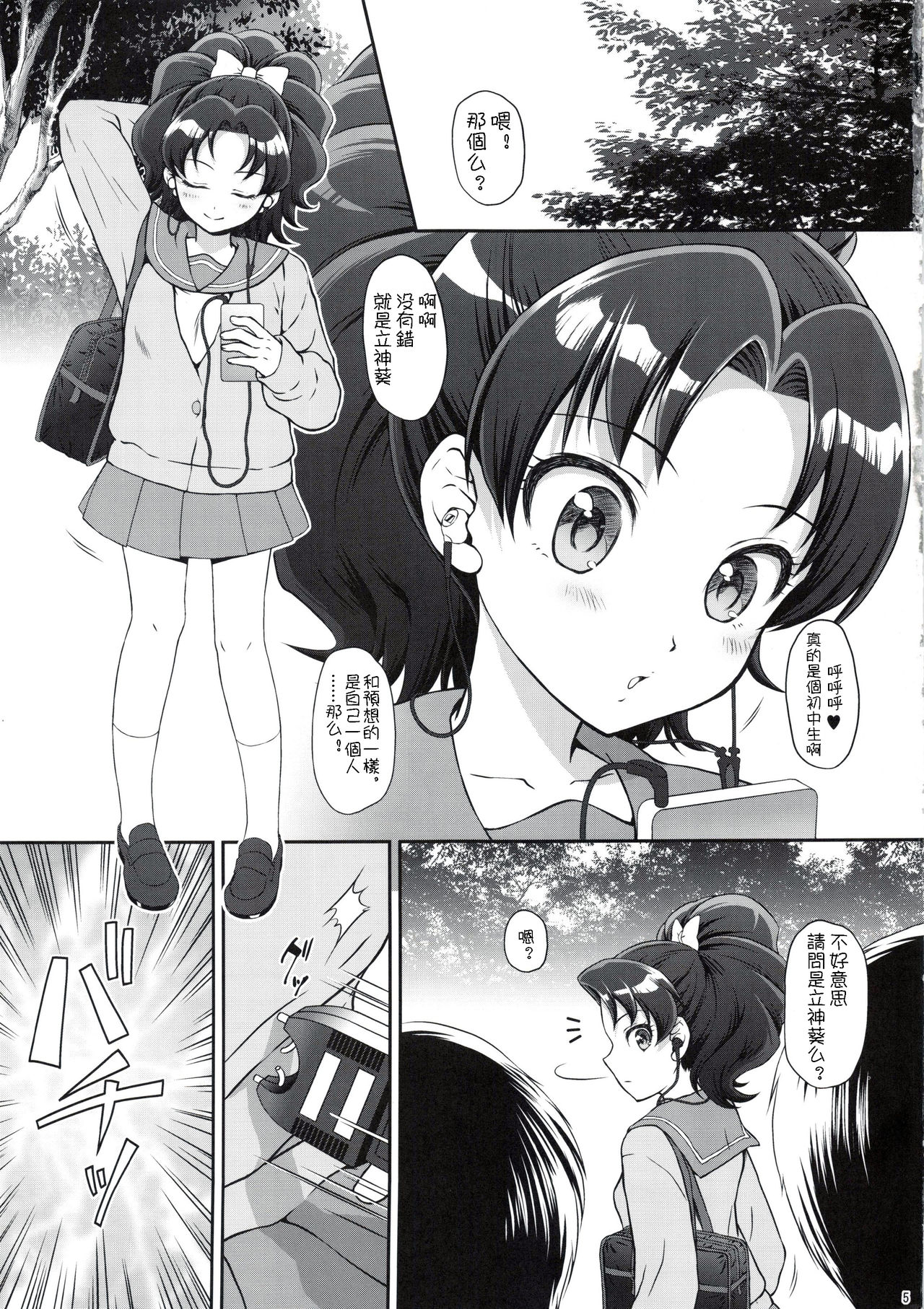 AO o Yuukai Ryoujoku page 5 full
