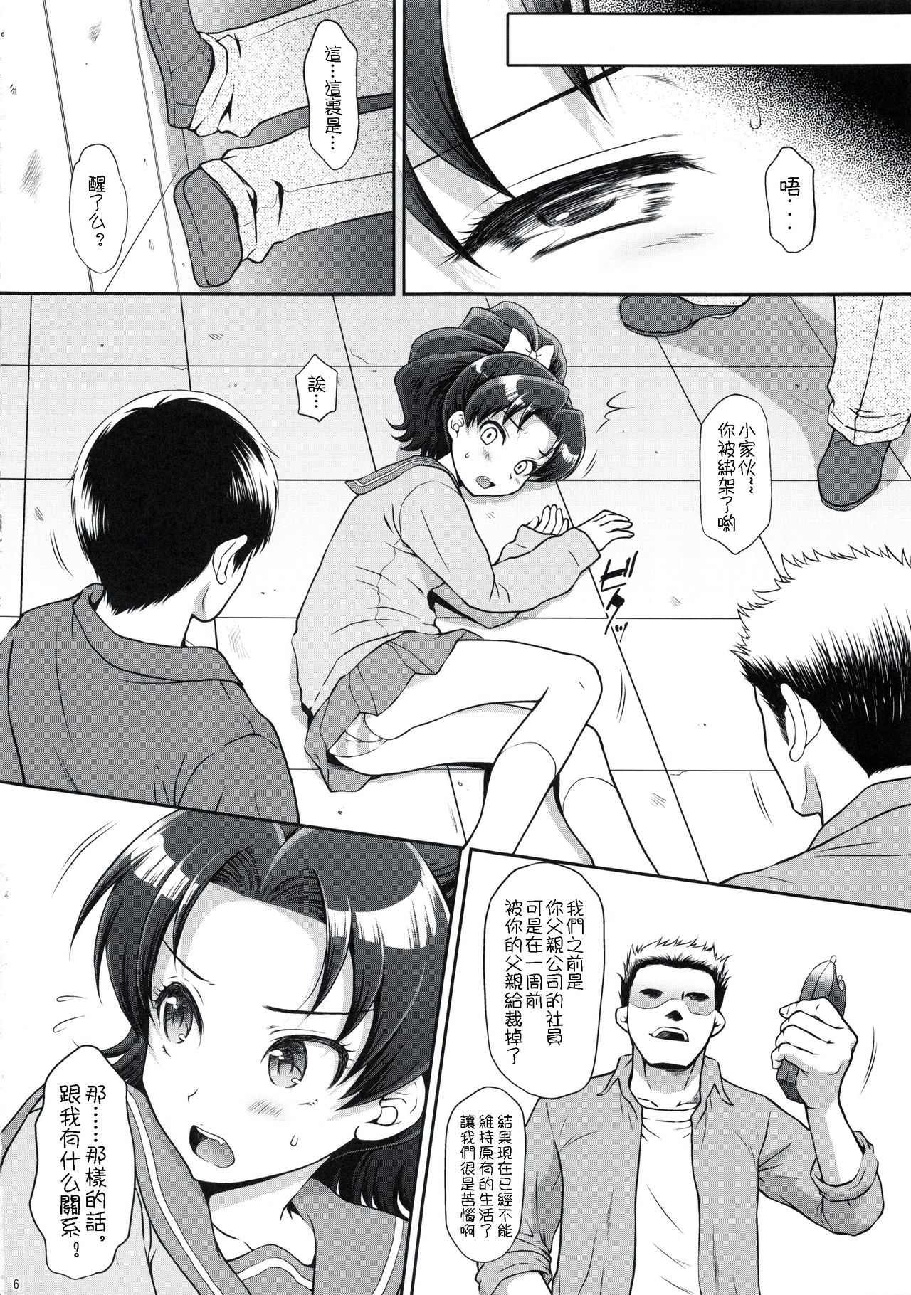 AO o Yuukai Ryoujoku page 6 full