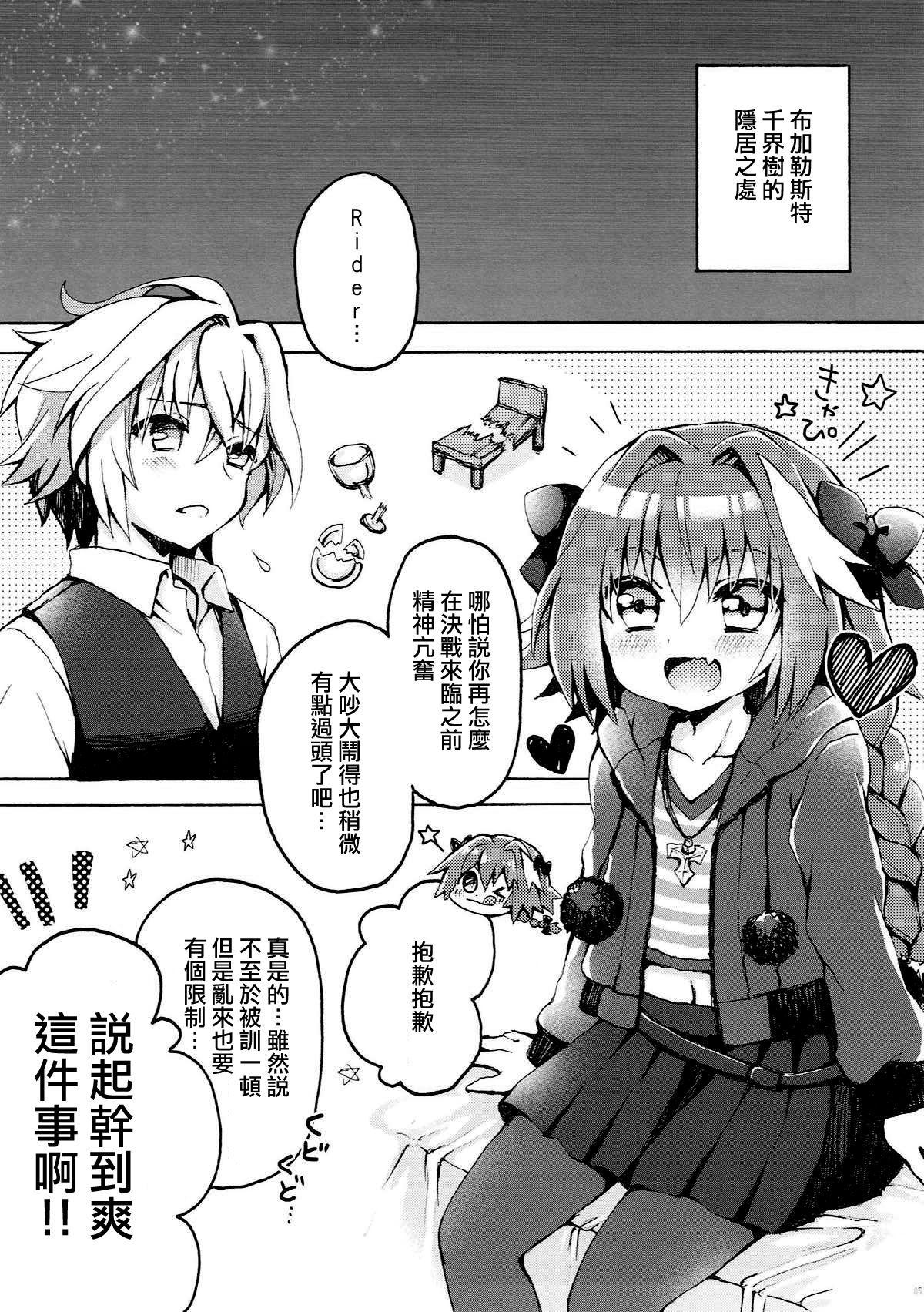 Astolfo-kun to Master ga Ecchi Suru Hon page 3 full