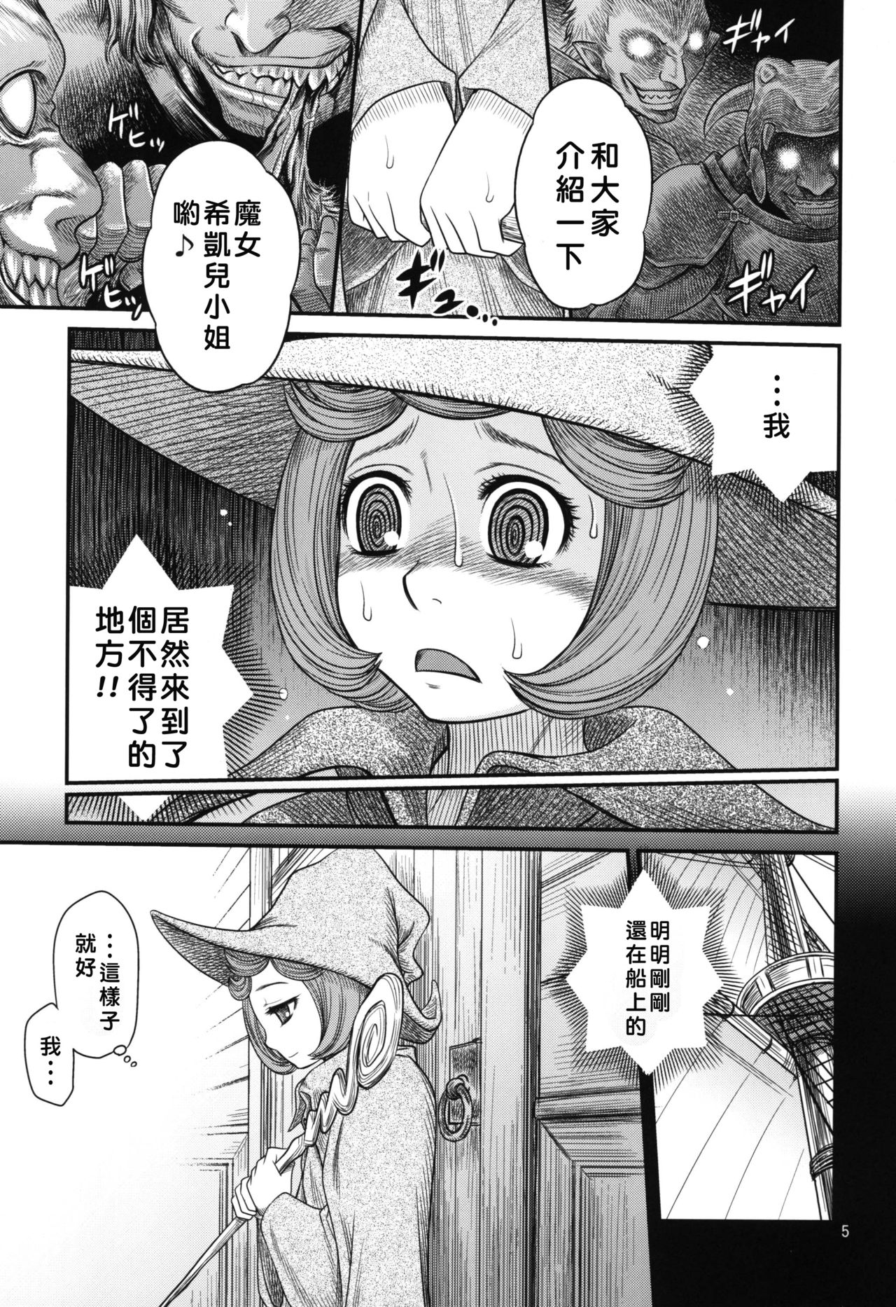 Kuru Kuru Sonia!! page 5 full