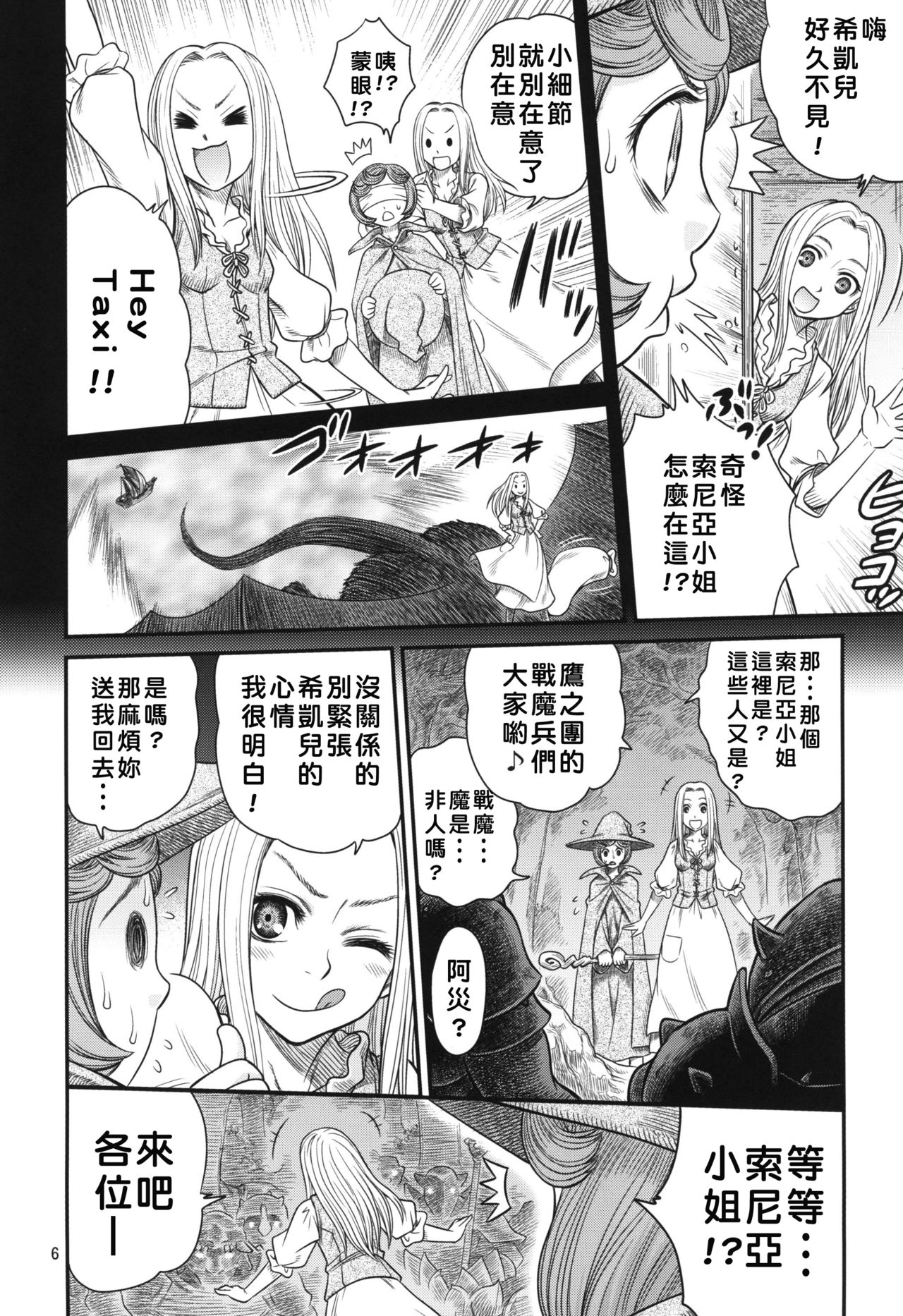 Kuru Kuru Sonia!! page 6 full