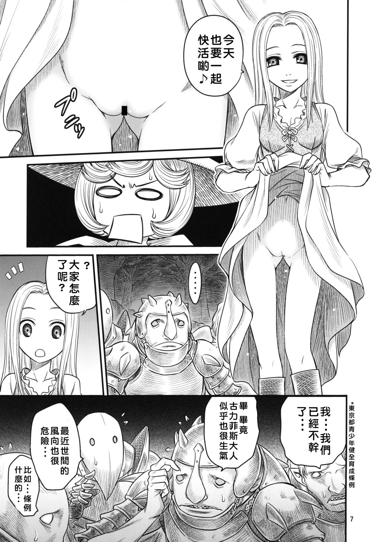 Kuru Kuru Sonia!! page 7 full